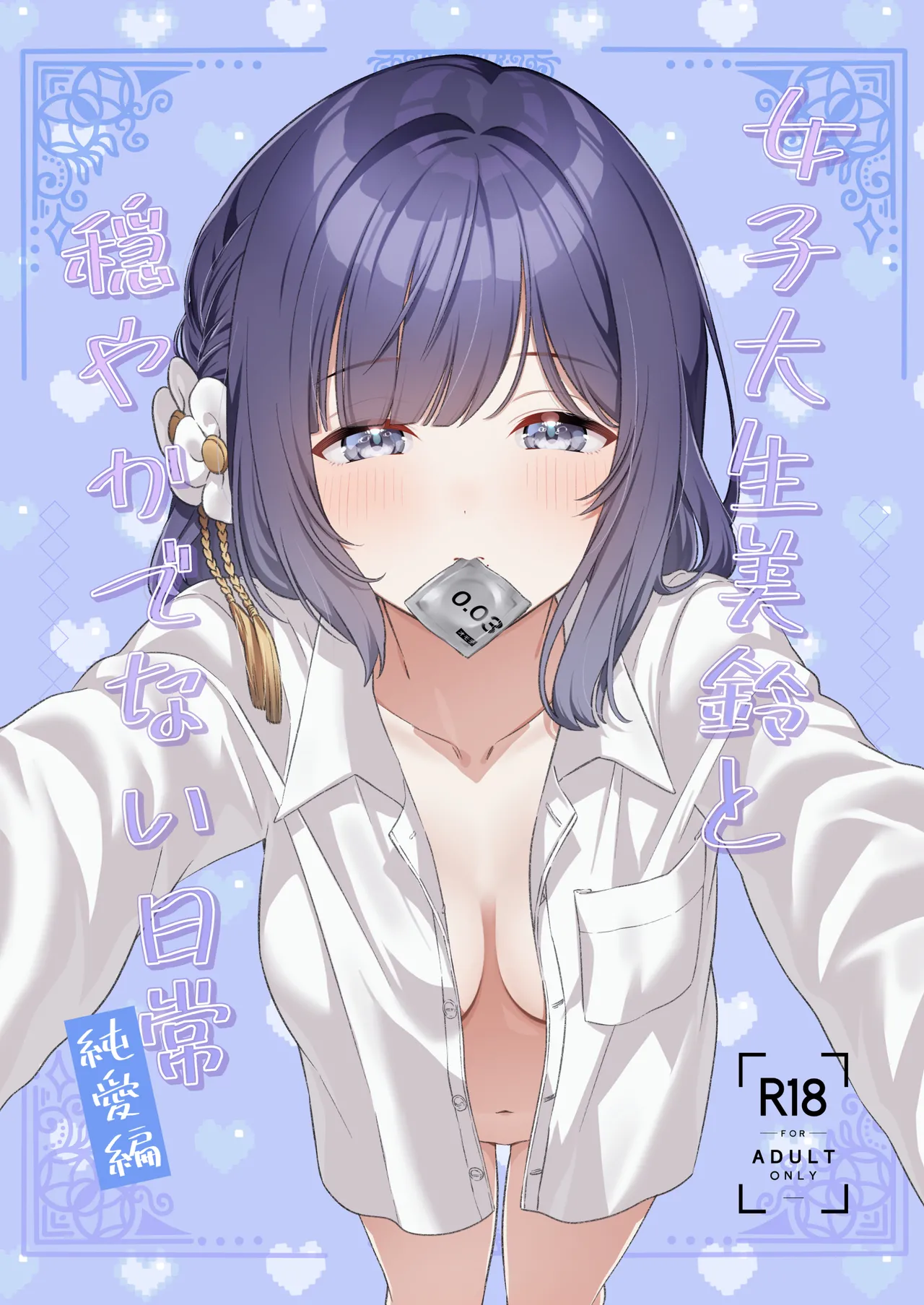 [My Bottle wa Iizo (Matsuda Oruta)] Joshidaisei Misuzu to Odayaka denai Nichijou ~Junai Hen~ (Gakuen IDOLM@STER) [Digital] 图片编号 1