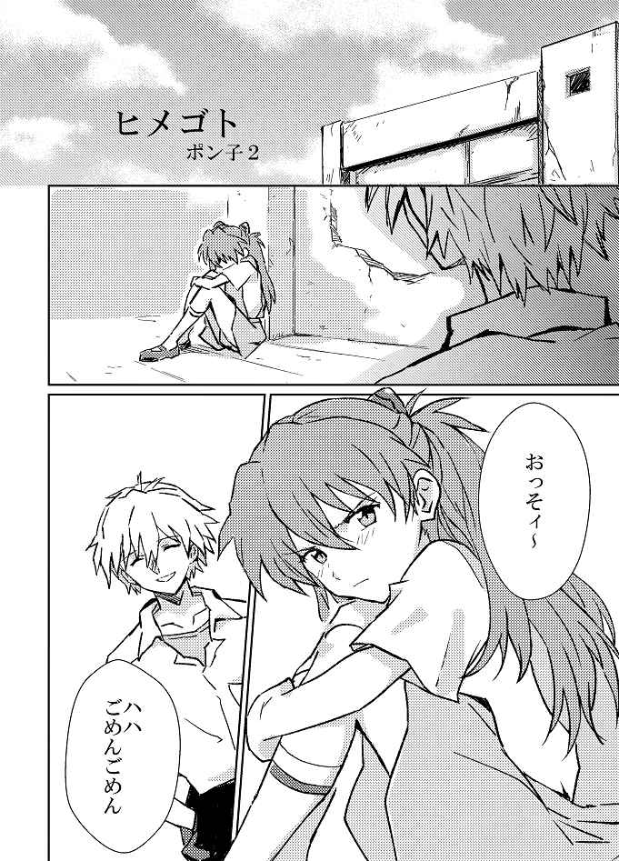 (C97) [Go-Go-Merry-Go-Round (Various)] EP Episode  (Neon Genesis Evangelion) [Sample] imagen número 7