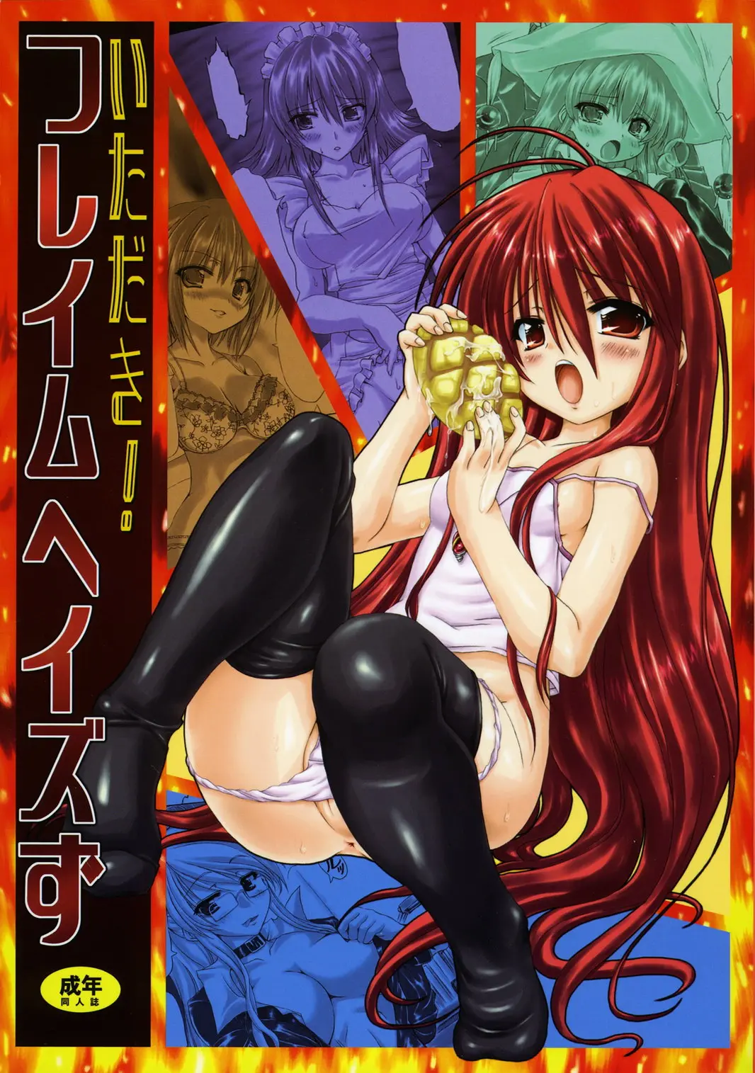 Itadaki! Flame Hazes [Shakugan no Shana] numero di immagine  1