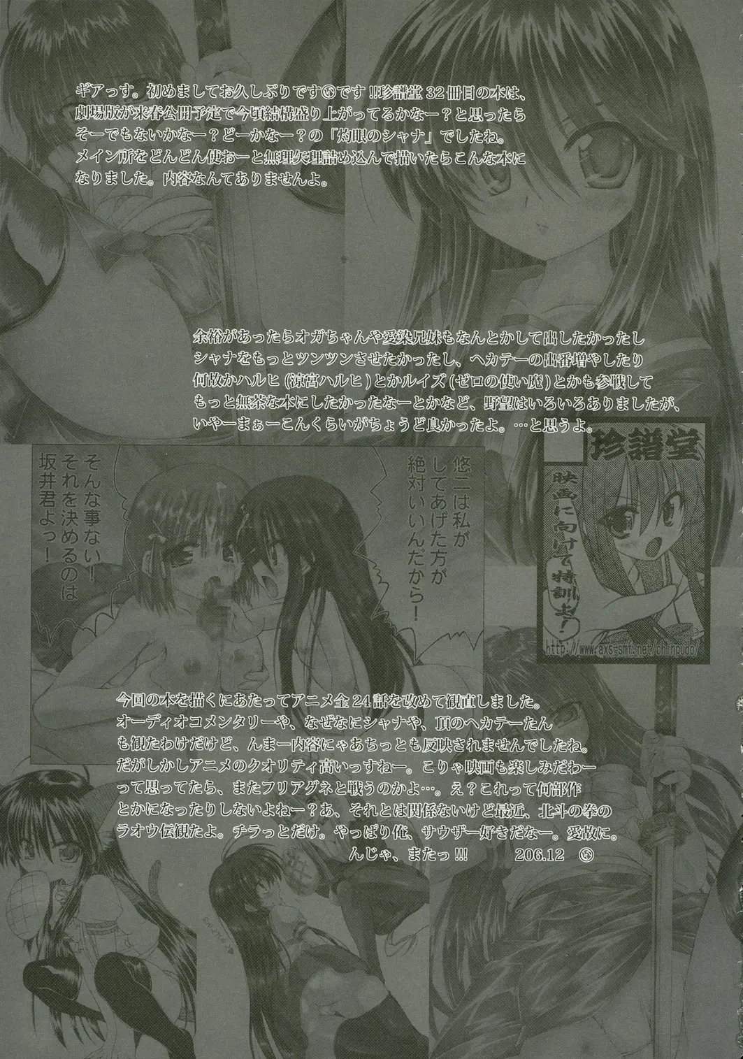 Itadaki! Flame Hazes [Shakugan no Shana] numero di immagine  24