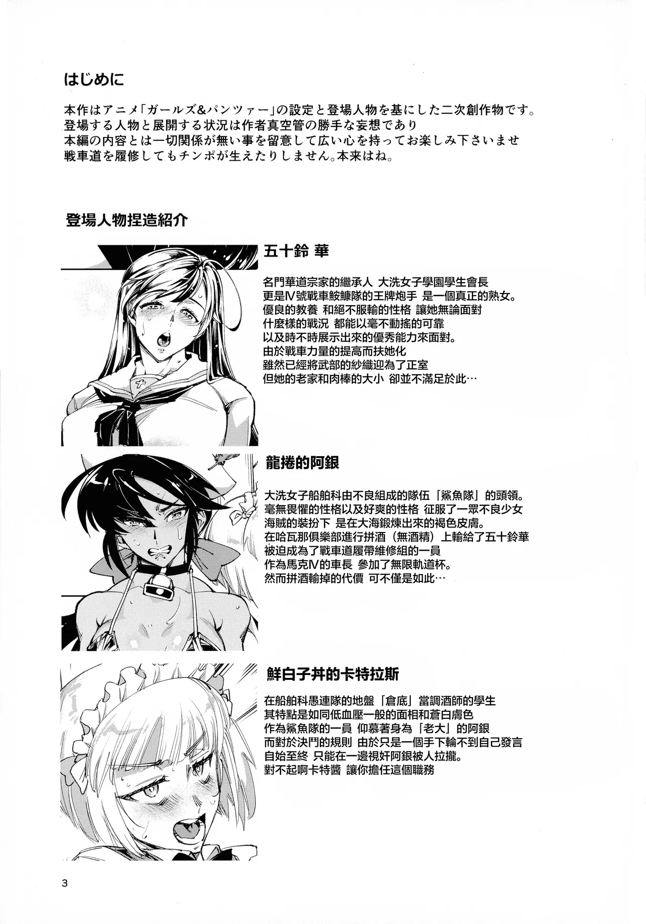 (C106) [Reiwa Denji (Shinkuukan)] Milk Hall Donzoko (Girls und Panzer) [Chinese] 3eme image