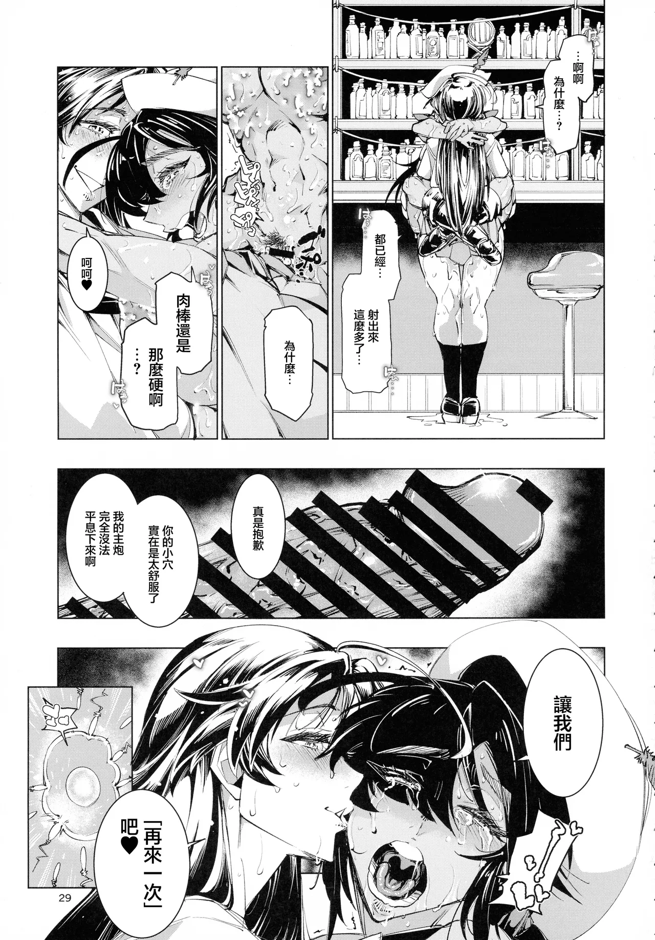 (C106) [Reiwa Denji (Shinkuukan)] Milk Hall Donzoko (Girls und Panzer) [Chinese] 29eme image