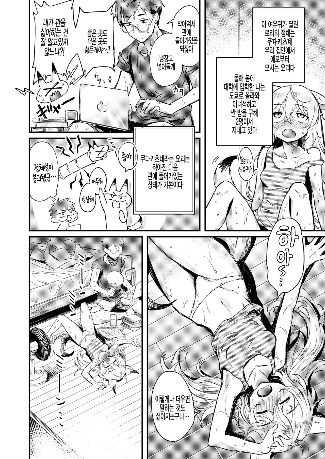 [Kanimura Ebio] Hot Summer Fox Days (Towako Kyuu) [Korean] [Digital] 图片编号 2