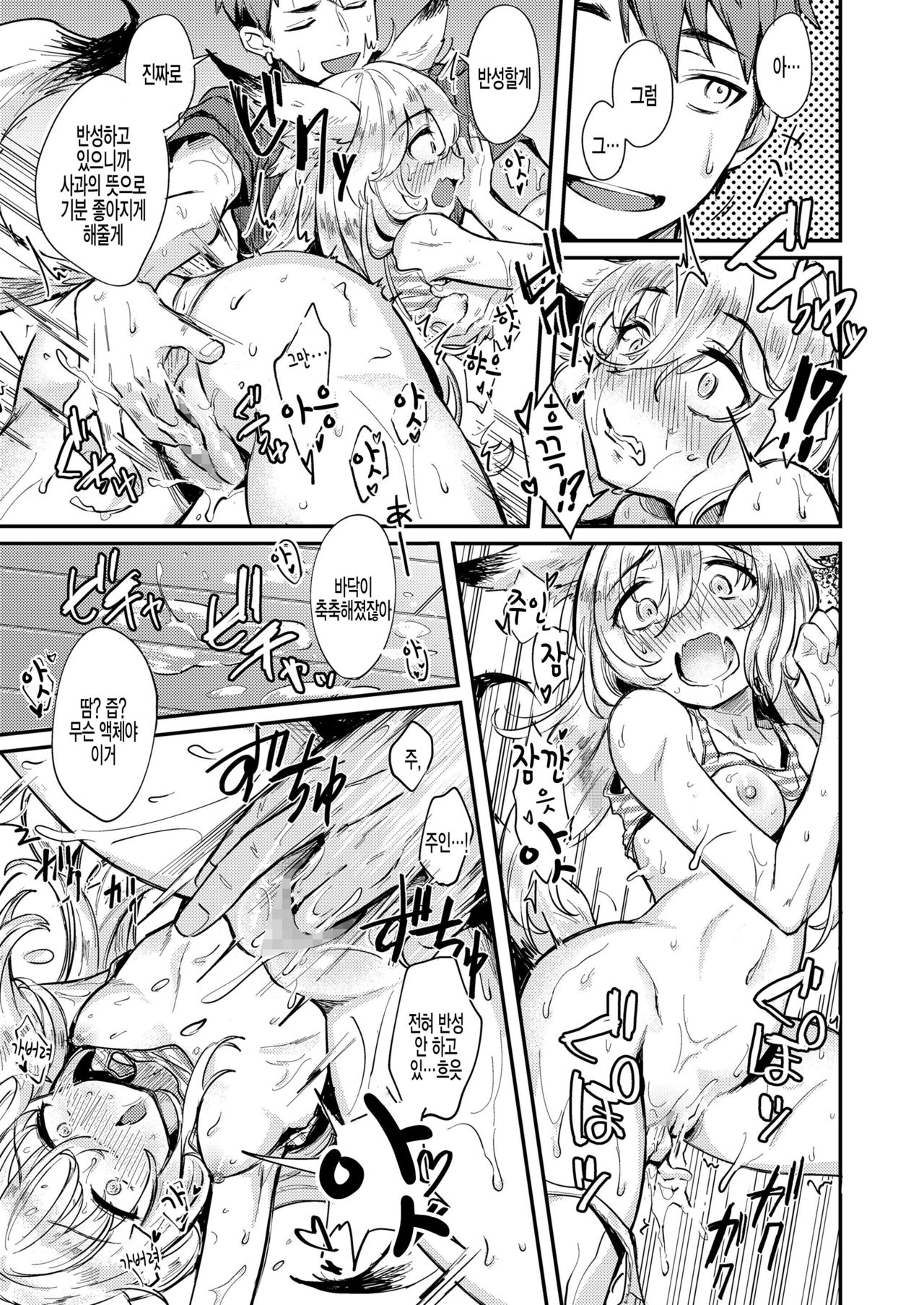 [Kanimura Ebio] Hot Summer Fox Days (Towako Kyuu) [Korean] [Digital] 图片编号 7