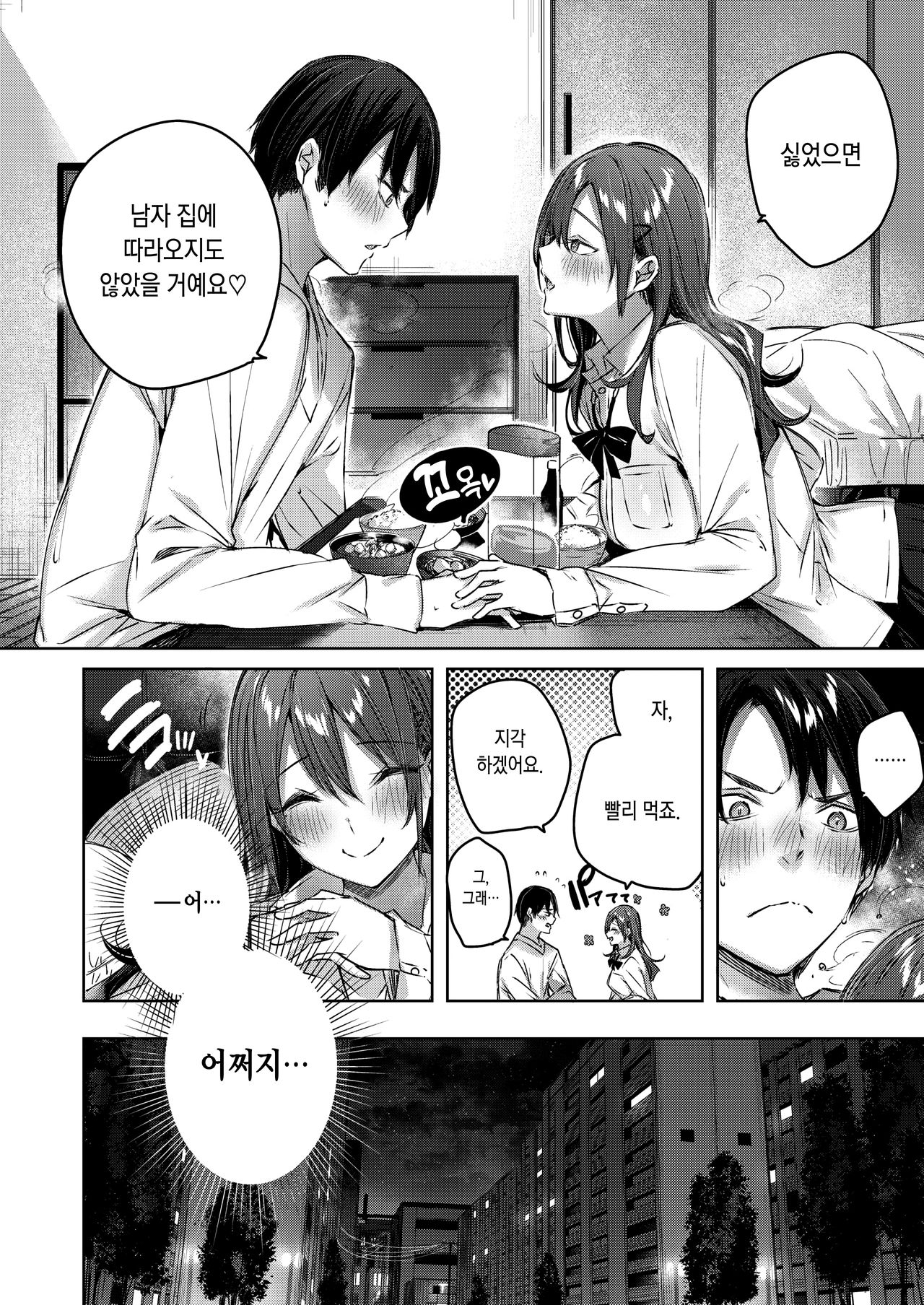 [kakao] ayamachi komachi (COMIC Kairakuten BEAST 2021-05) [Korean] [Digital] numero di immagine  10