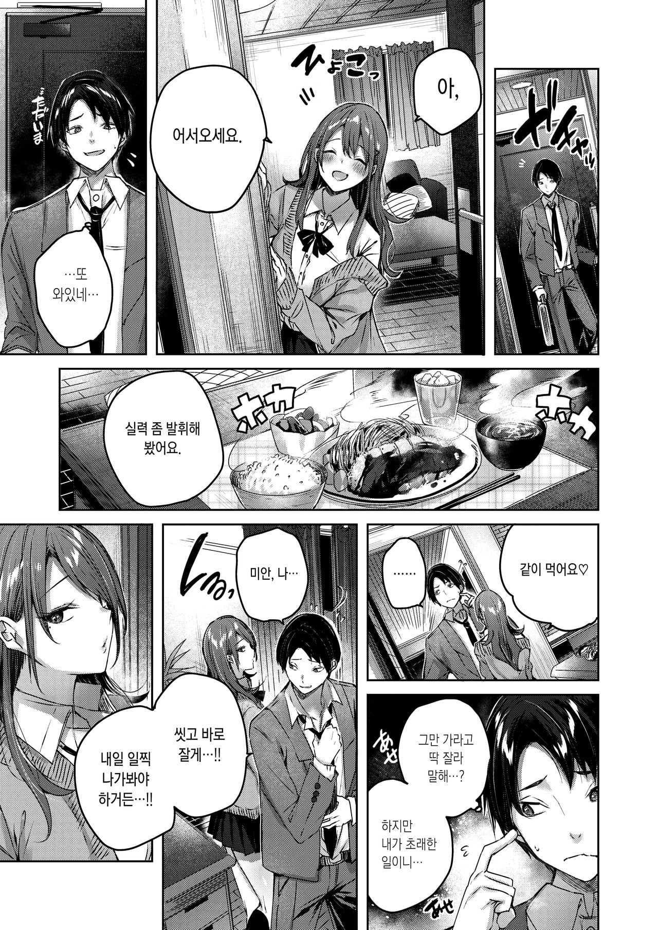 [kakao] ayamachi komachi (COMIC Kairakuten BEAST 2021-05) [Korean] [Digital] numero di immagine  11