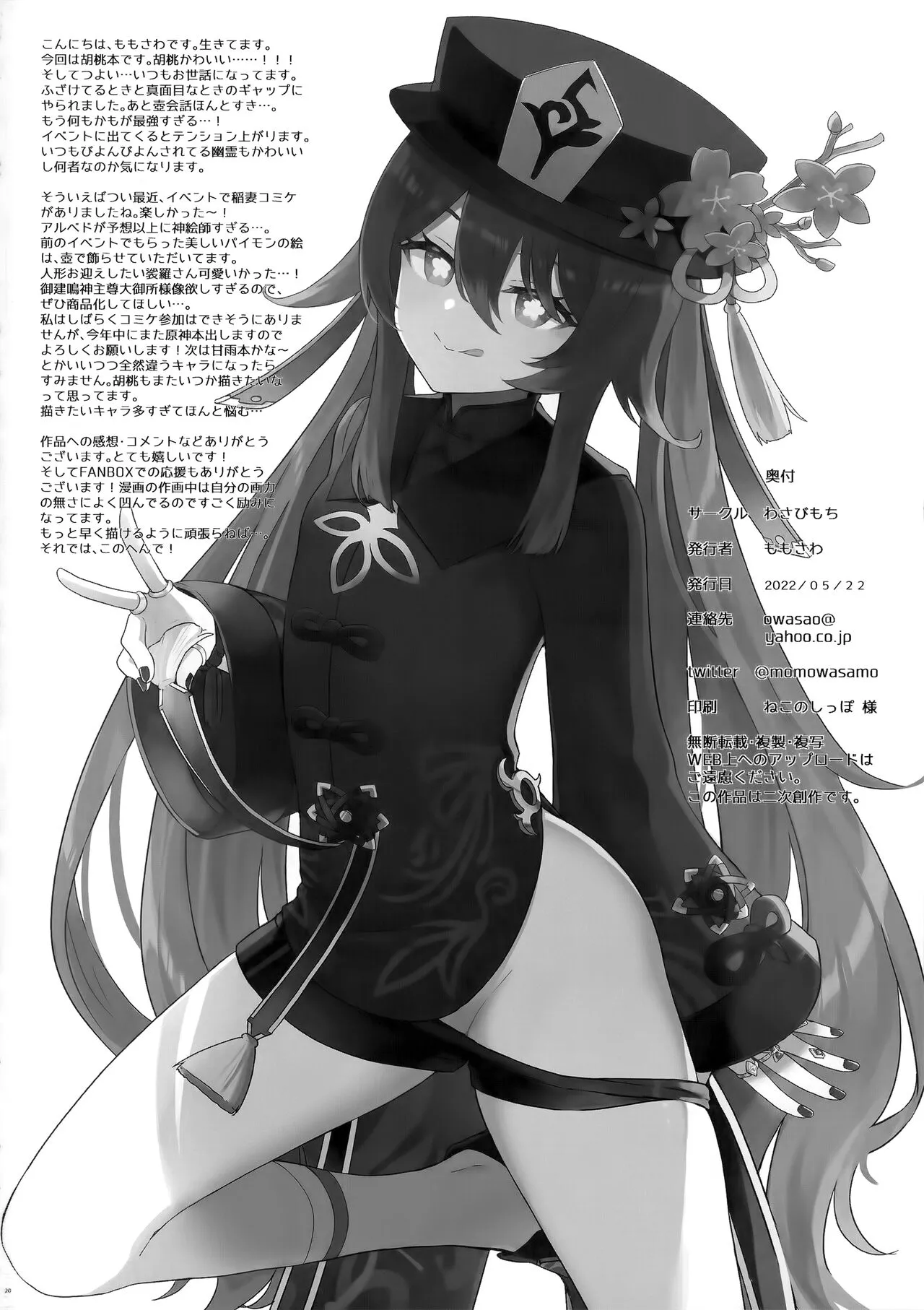 [Wasabi Mochi (Momosawa)] Hu Tao-chan ni Ikasete morau Hon | Uma história sobre a jornada ao além com a Hu Tao (Genshin Impact) [Censurado] [Digital] [PT-BR] 图片编号 21