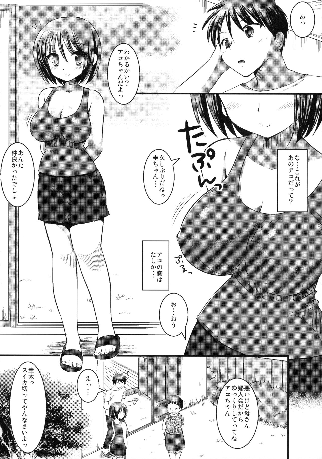 (COMITIA113) [Nagiyamasugi (Nagiyama)] Osananajimi to Engawa Ecchi 图片编号 5