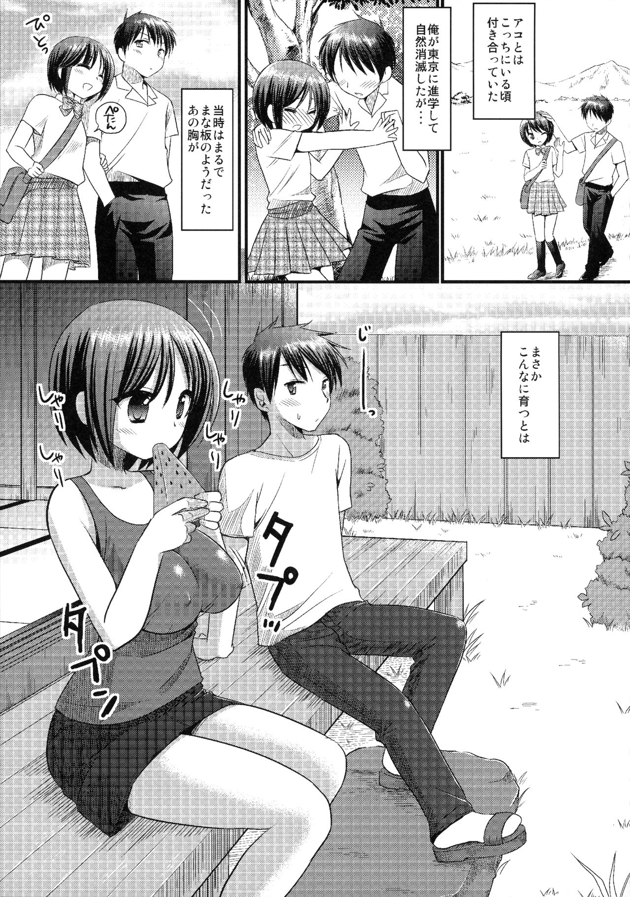 (COMITIA113) [Nagiyamasugi (Nagiyama)] Osananajimi to Engawa Ecchi 图片编号 6