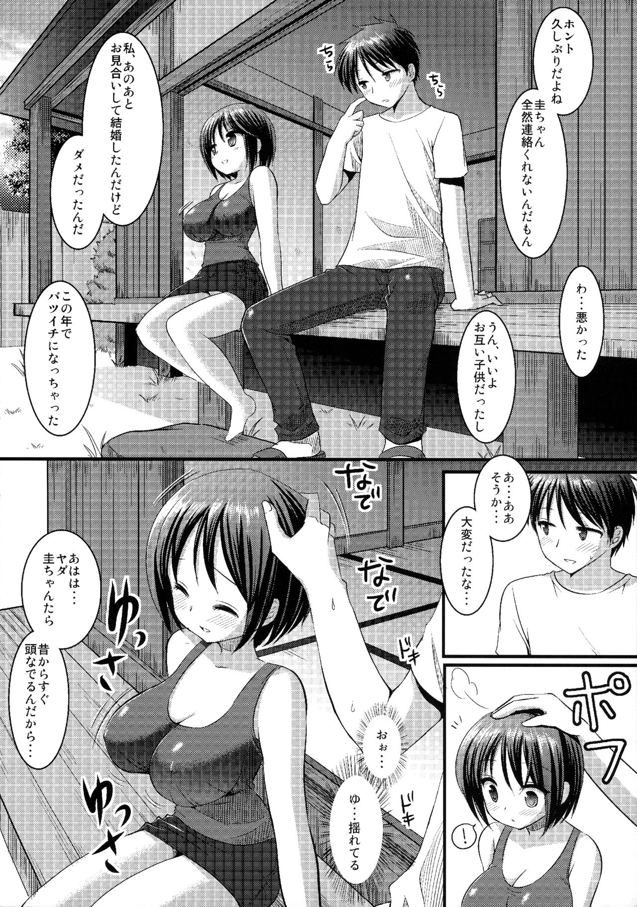 (COMITIA113) [Nagiyamasugi (Nagiyama)] Osananajimi to Engawa Ecchi 图片编号 7