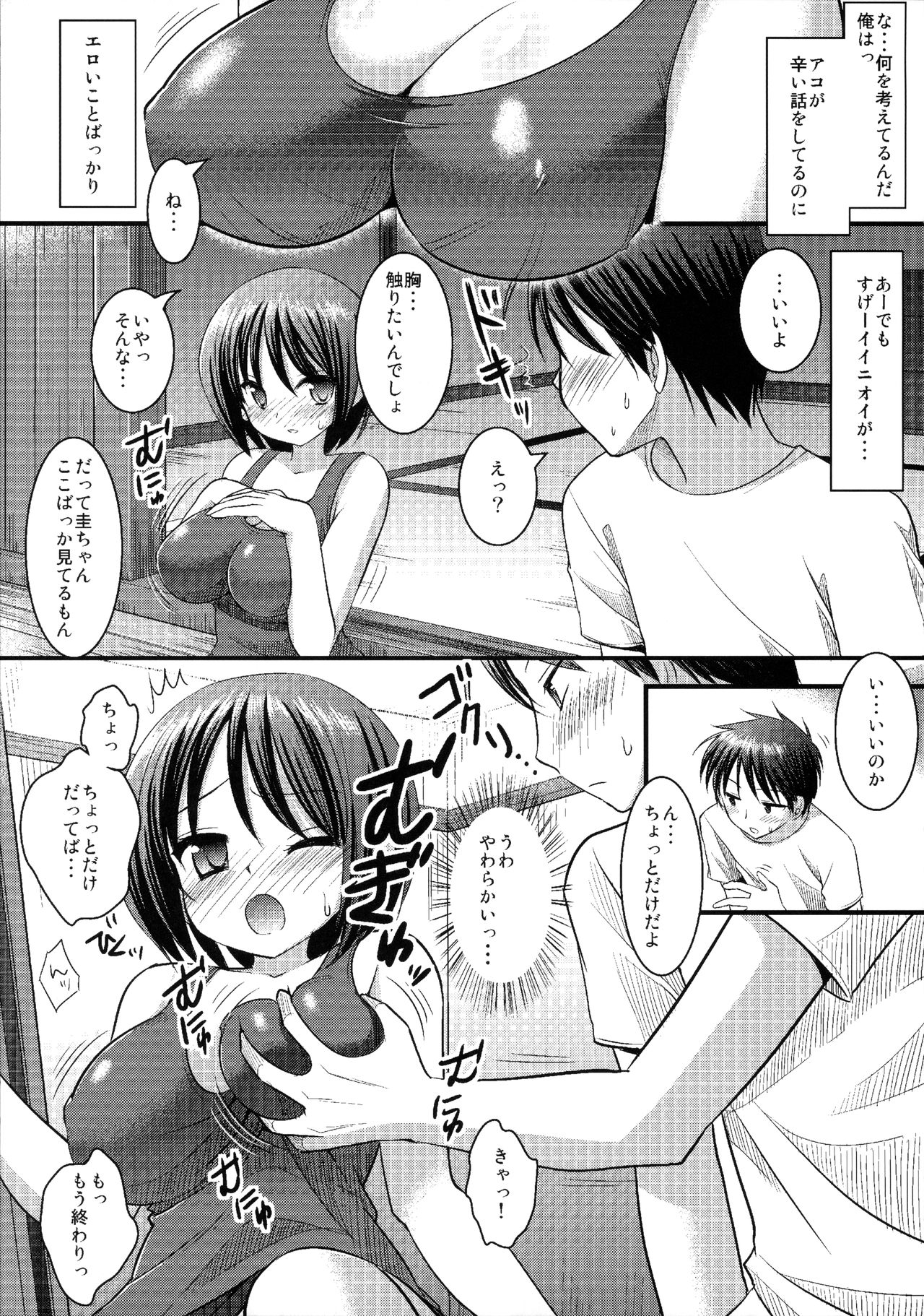 (COMITIA113) [Nagiyamasugi (Nagiyama)] Osananajimi to Engawa Ecchi 图片编号 8