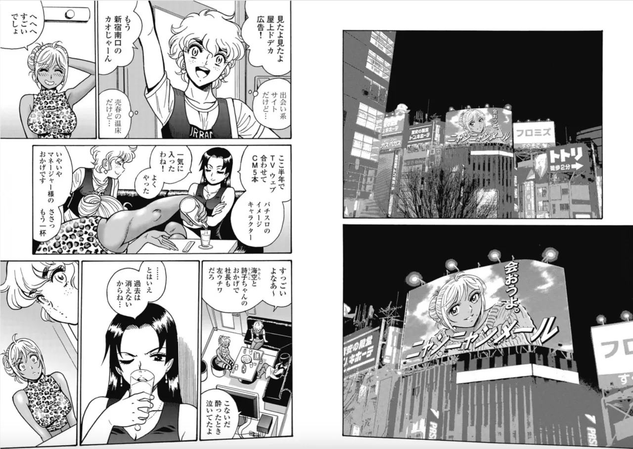 Hagure Idol/Booty Royale Ch.106 image number 2