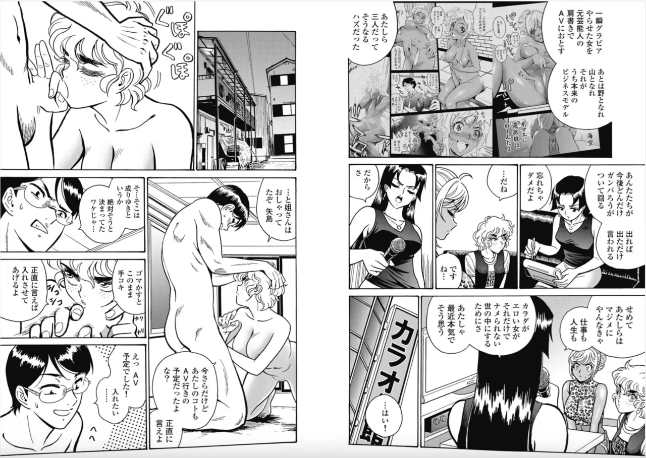 Hagure Idol/Booty Royale Ch.106 image number 3