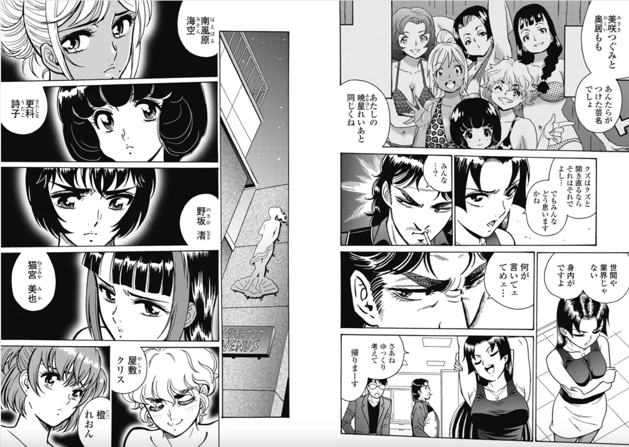 Hagure Idol/Booty Royale Ch.106 image number 7