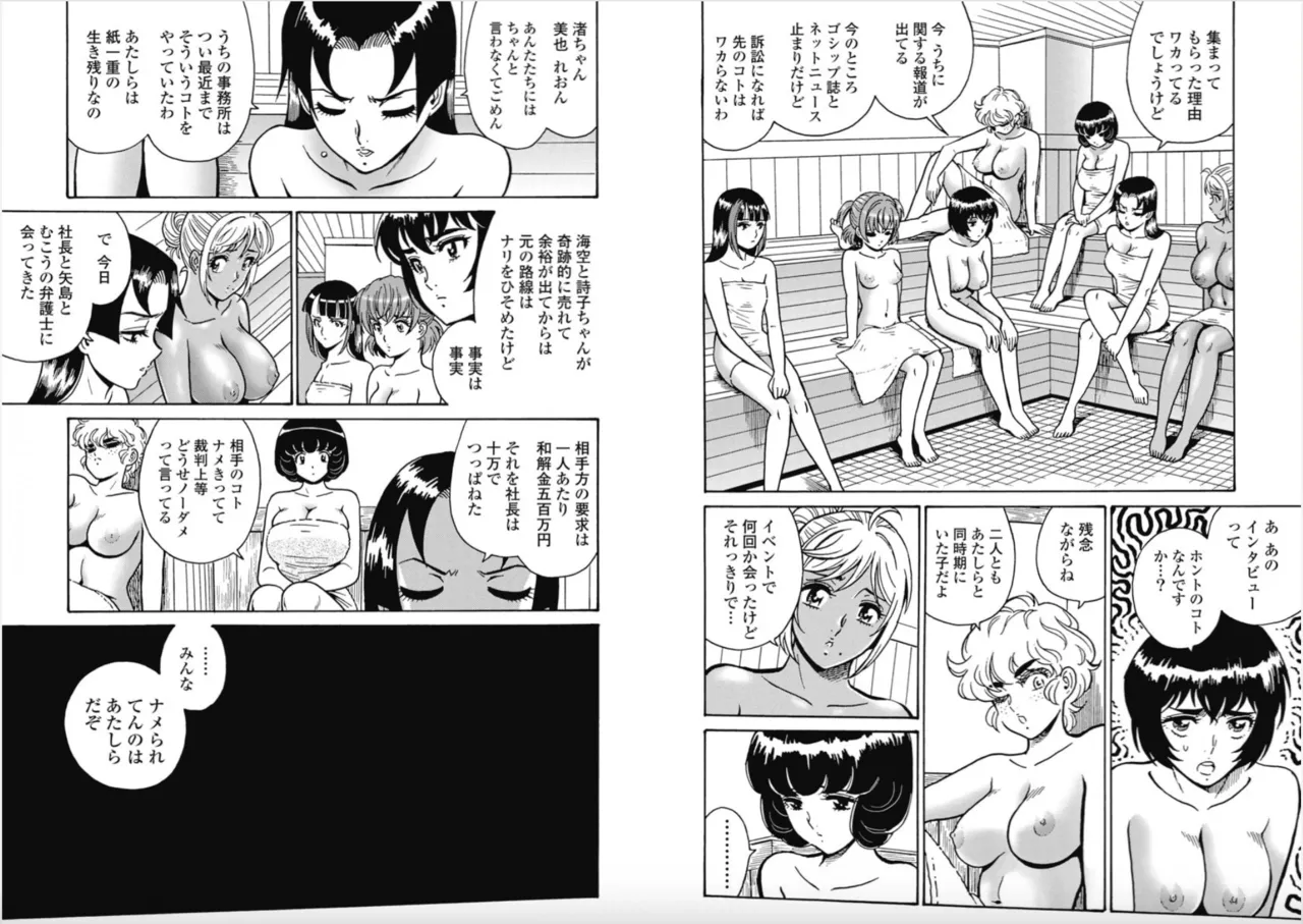 Hagure Idol/Booty Royale Ch.106 image number 8