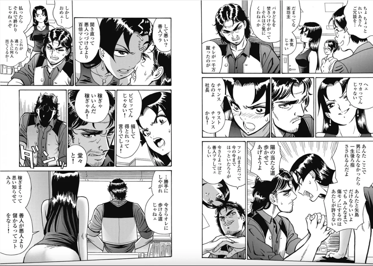 Hagure Idol/Booty Royale Ch.106 image number 10