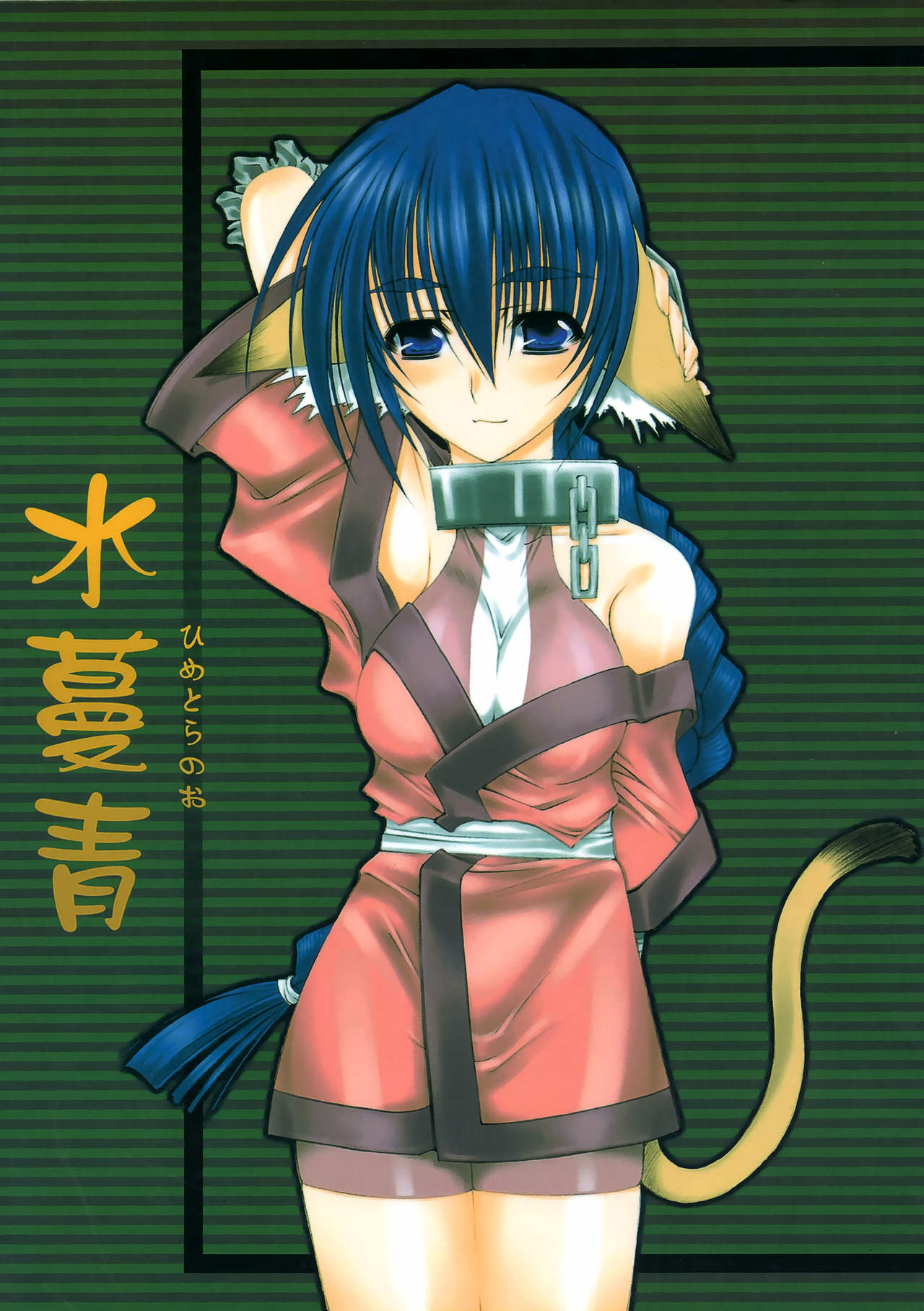 [Nari Hachiman (Kihachi Fuushi)] Mizu Tsuru Ao Hime Tora no O (Utawarerumono) Bildnummer 1