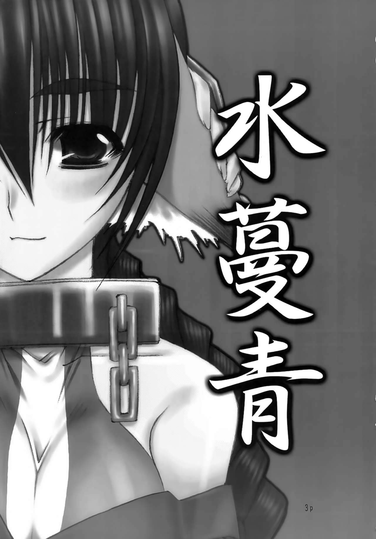 [Nari Hachiman (Kihachi Fuushi)] Mizu Tsuru Ao Hime Tora no O (Utawarerumono) Bildnummer 2