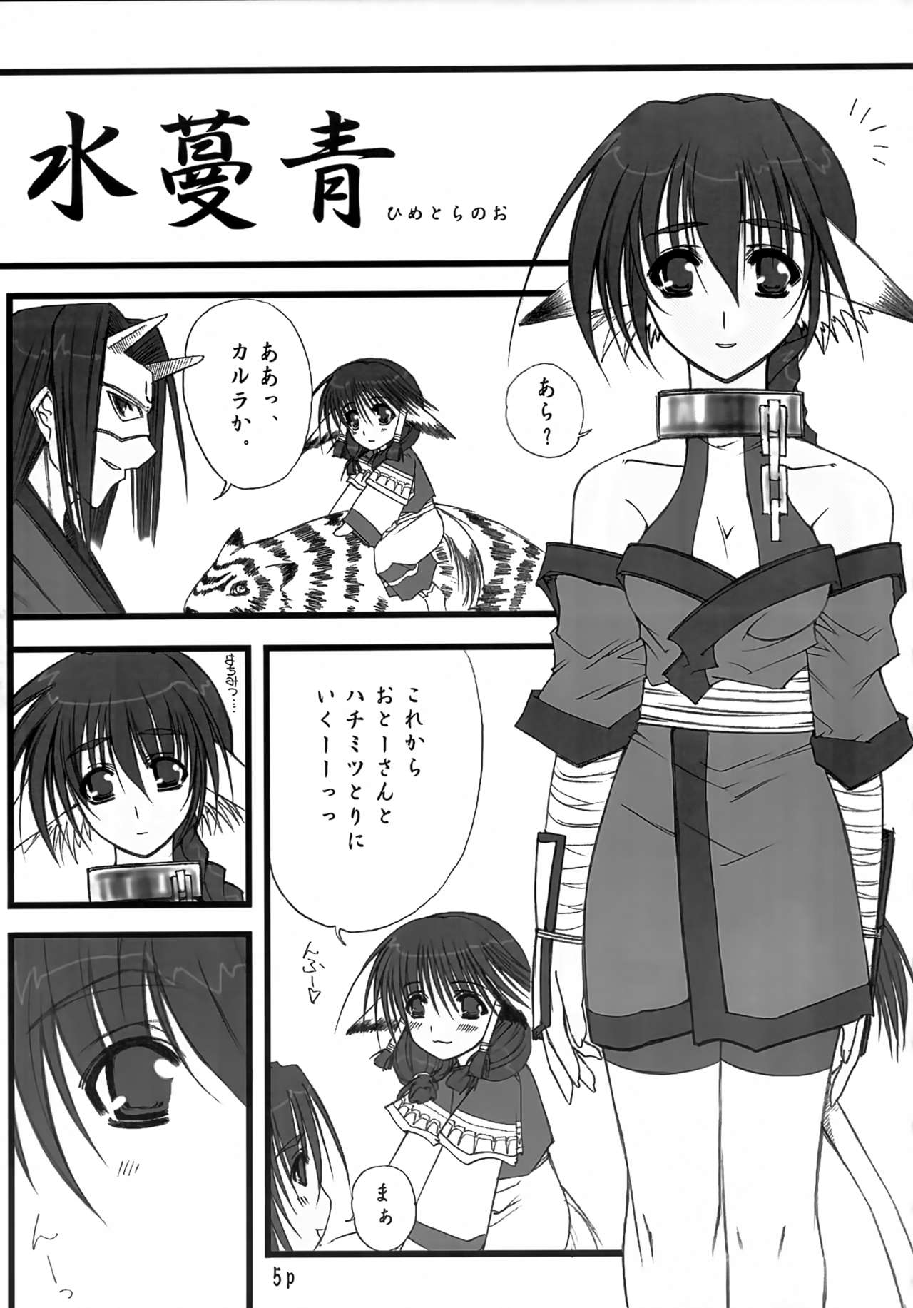 [Nari Hachiman (Kihachi Fuushi)] Mizu Tsuru Ao Hime Tora no O (Utawarerumono) Bildnummer 4