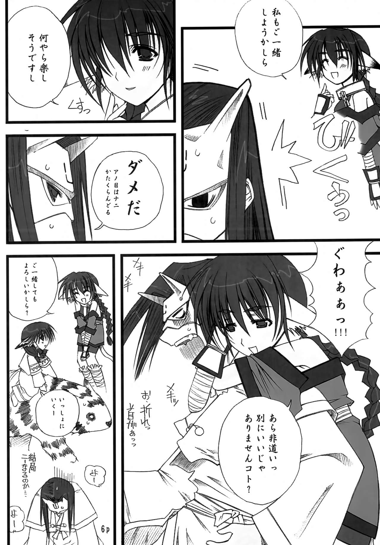 [Nari Hachiman (Kihachi Fuushi)] Mizu Tsuru Ao Hime Tora no O (Utawarerumono) Bildnummer 5
