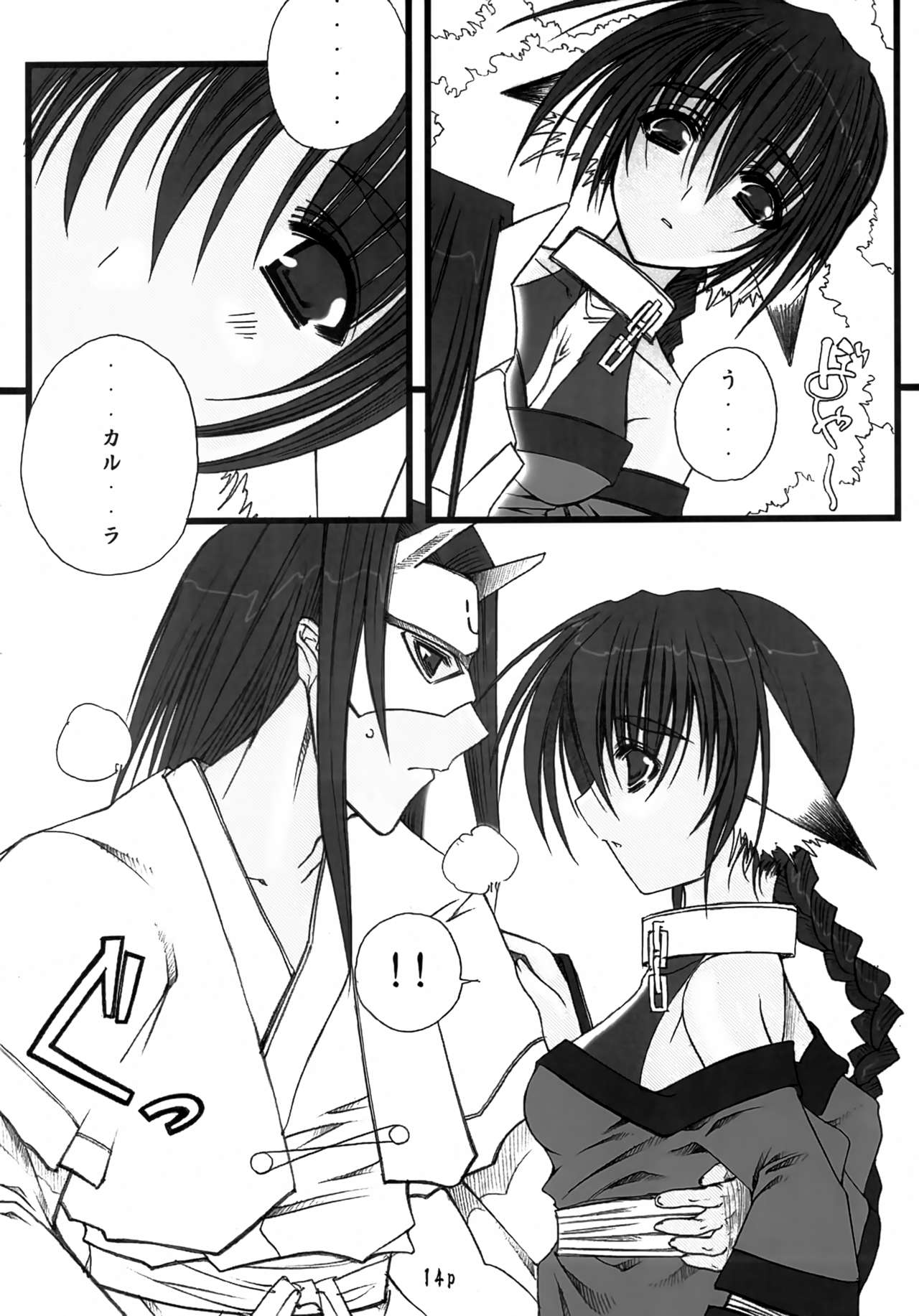 [Nari Hachiman (Kihachi Fuushi)] Mizu Tsuru Ao Hime Tora no O (Utawarerumono) Bildnummer 13