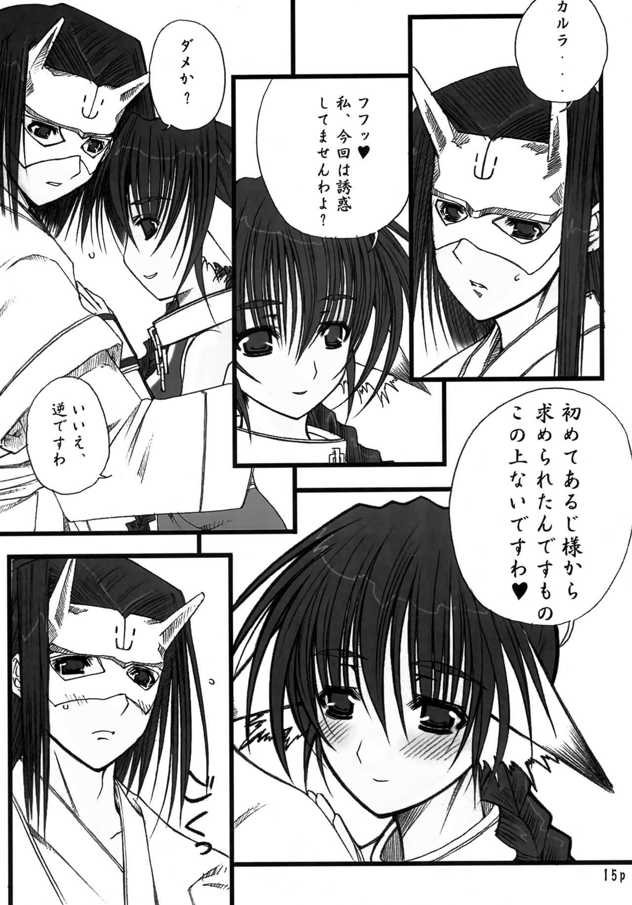 [Nari Hachiman (Kihachi Fuushi)] Mizu Tsuru Ao Hime Tora no O (Utawarerumono) Bildnummer 14