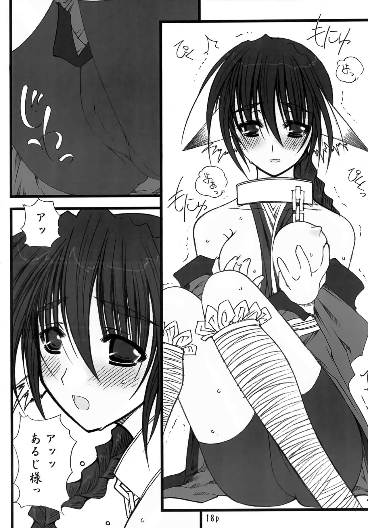 [Nari Hachiman (Kihachi Fuushi)] Mizu Tsuru Ao Hime Tora no O (Utawarerumono) Bildnummer 17