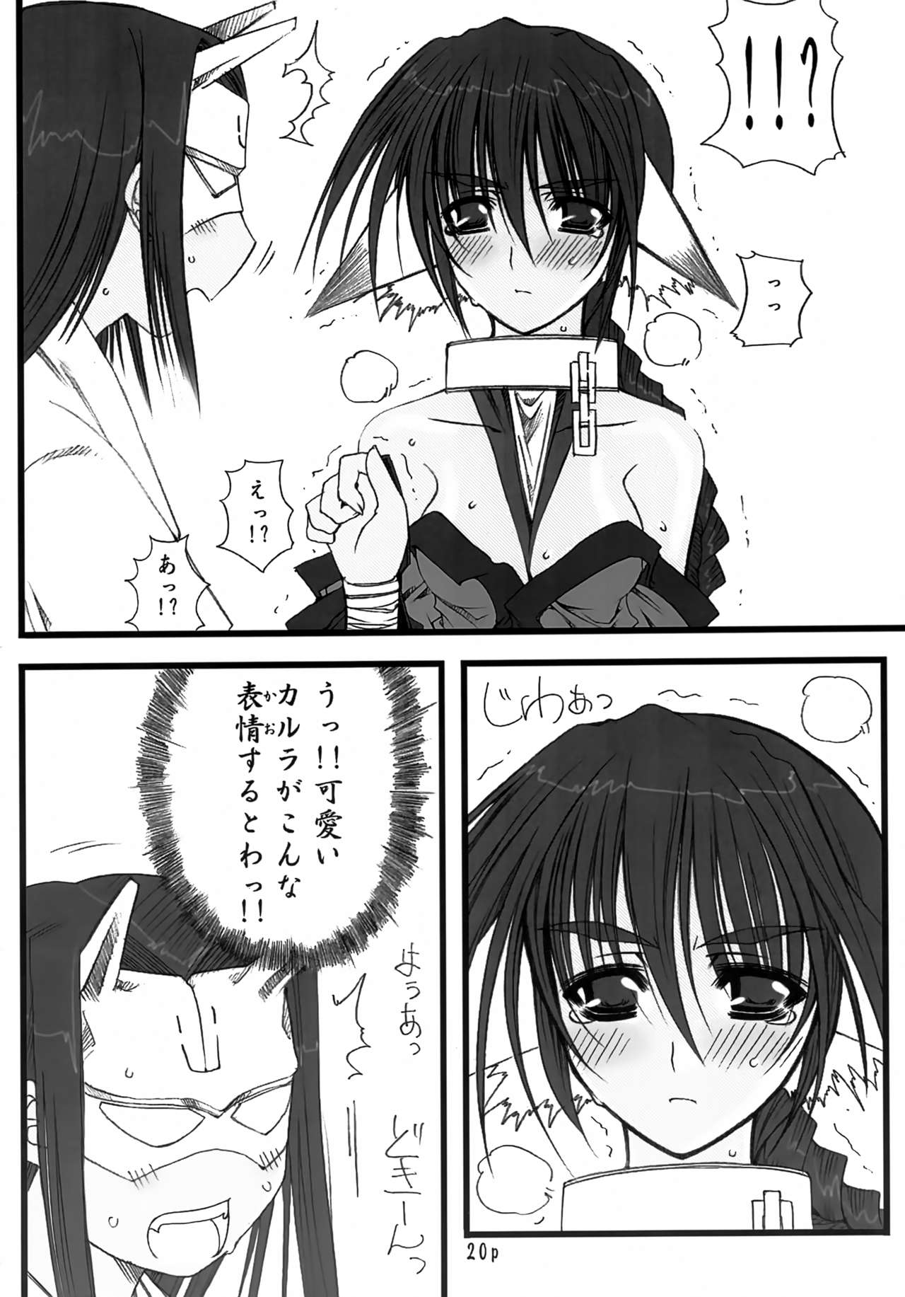 [Nari Hachiman (Kihachi Fuushi)] Mizu Tsuru Ao Hime Tora no O (Utawarerumono) Bildnummer 19