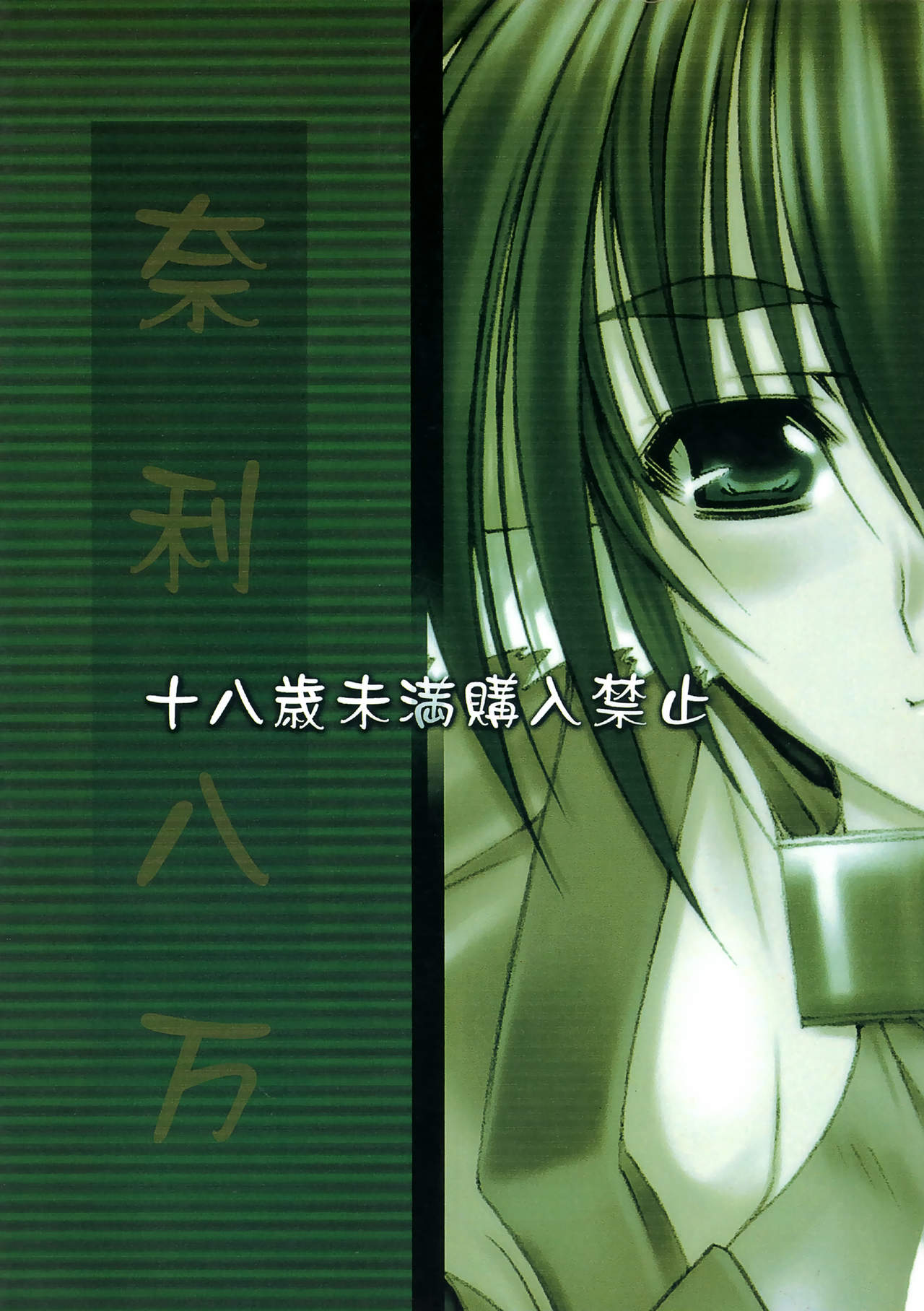 [Nari Hachiman (Kihachi Fuushi)] Mizu Tsuru Ao Hime Tora no O (Utawarerumono) Bildnummer 30