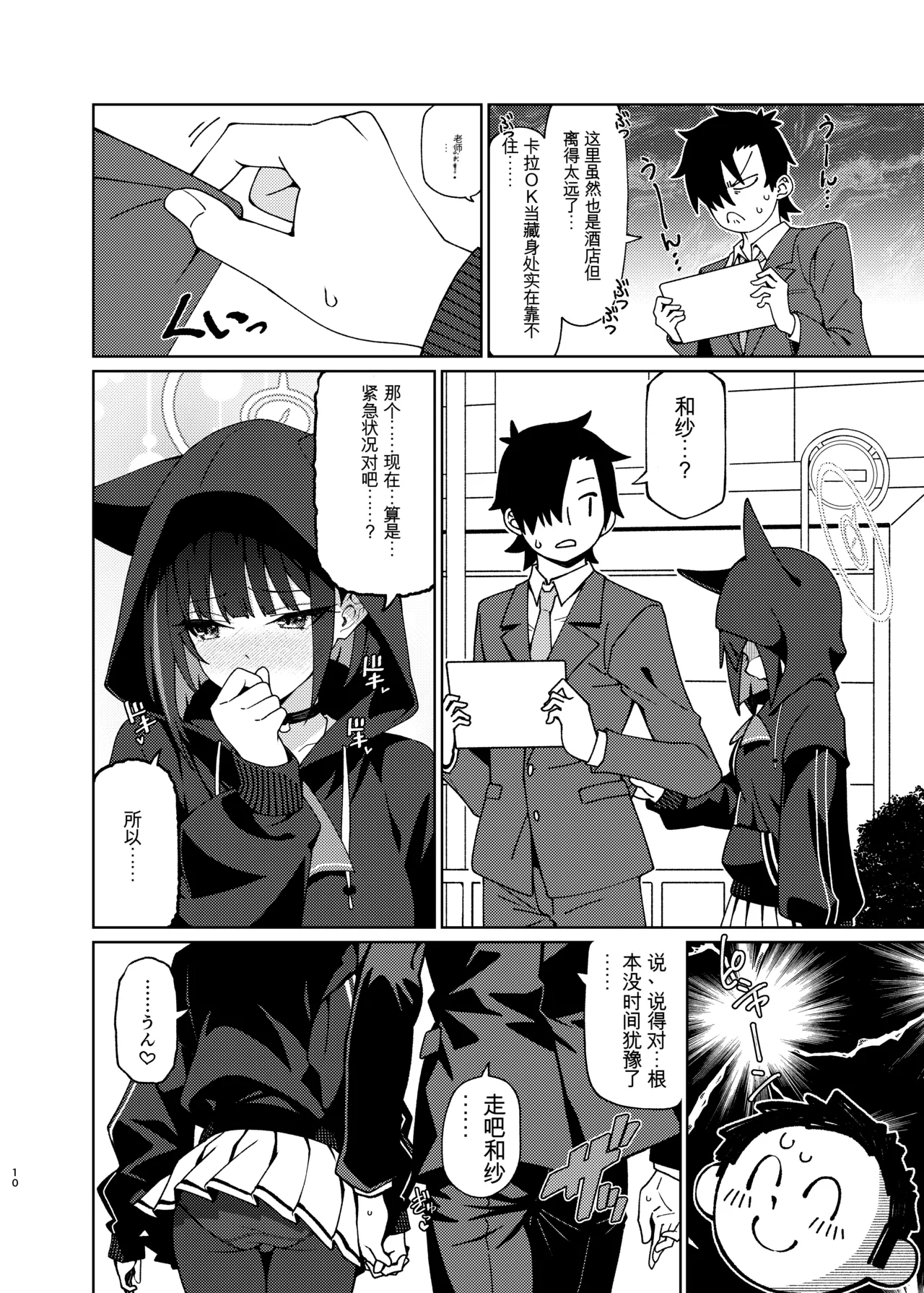 [Cola Bolt (Huurin)] Seito (Kazusa) o Shizen na Nagare de LoveHo ni Tsureteiku Hon (Blue Archive) [Chinese] [彩虹喵译(trans.pivlite.com)翻译] [Digital] 图片编号 9