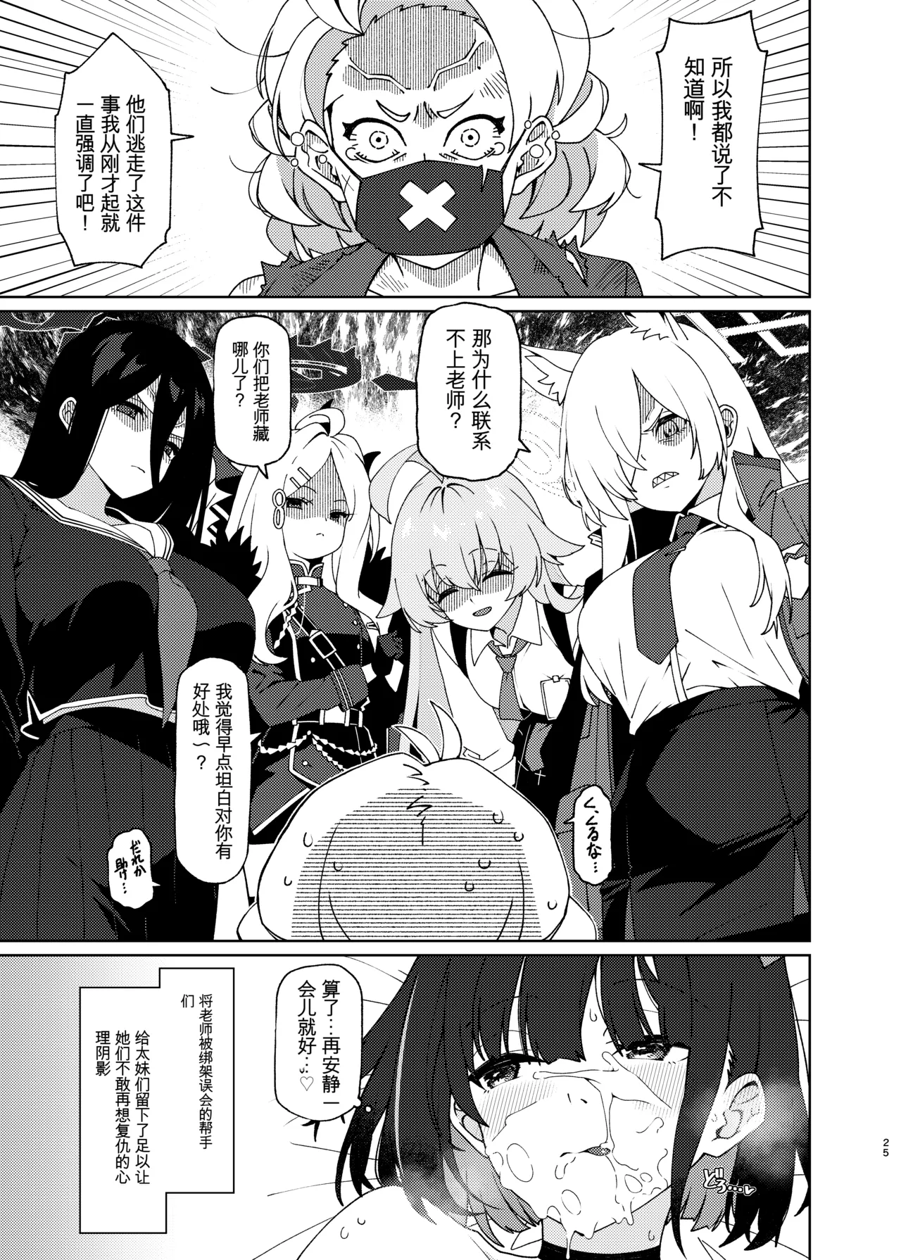 [Cola Bolt (Huurin)] Seito (Kazusa) o Shizen na Nagare de LoveHo ni Tsureteiku Hon (Blue Archive) [Chinese] [彩虹喵译(trans.pivlite.com)翻译] [Digital] 图片编号 24