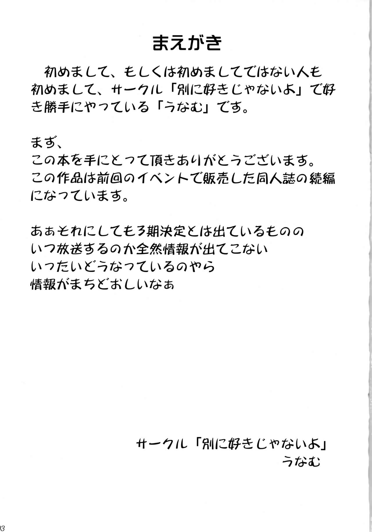 (C85) [Betsuni Suki Janai yo (Unamu)] ONE x SYOTA (DOG DAYS) Bildnummer 2