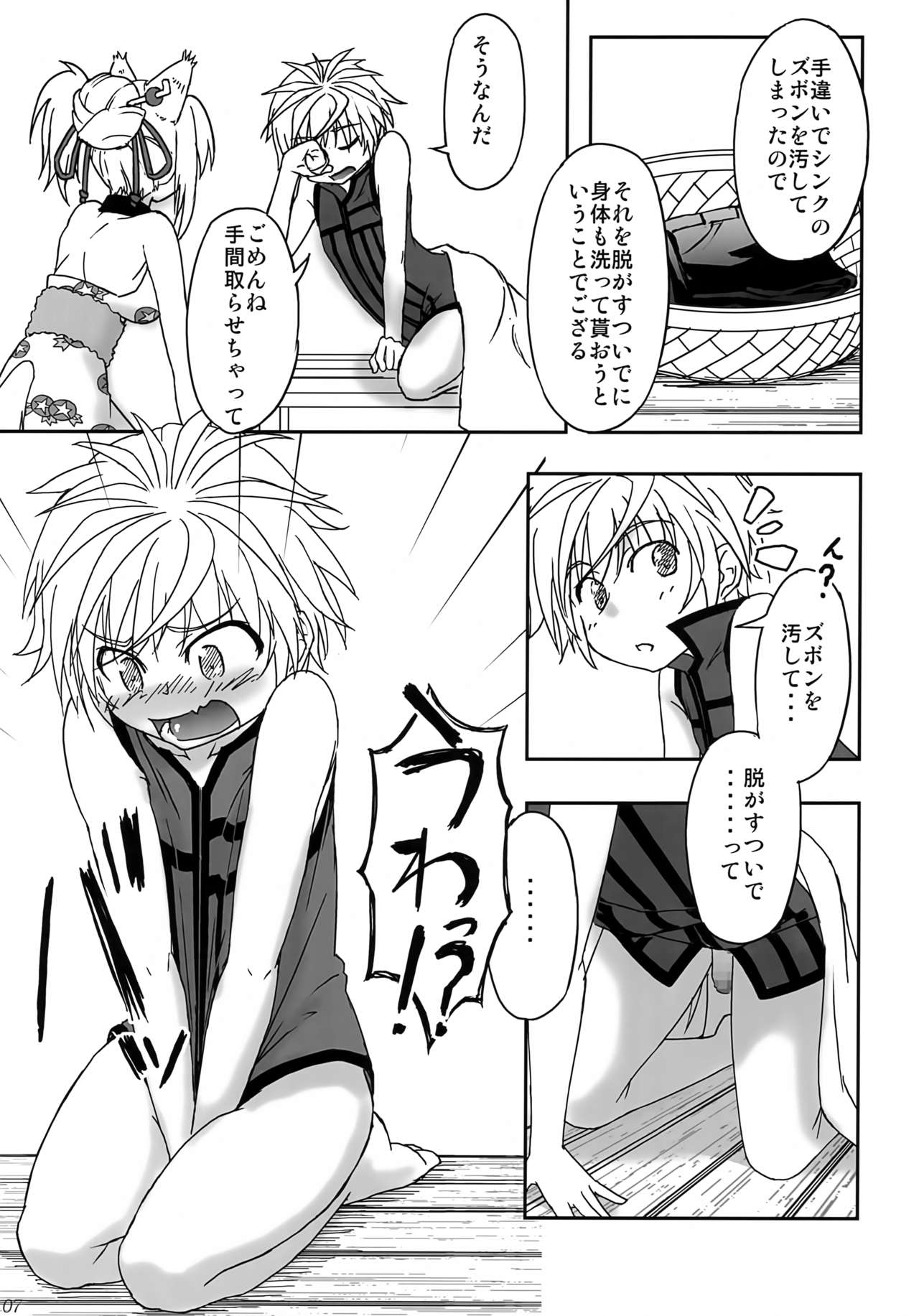 (C85) [Betsuni Suki Janai yo (Unamu)] ONE x SYOTA (DOG DAYS) Bildnummer 6