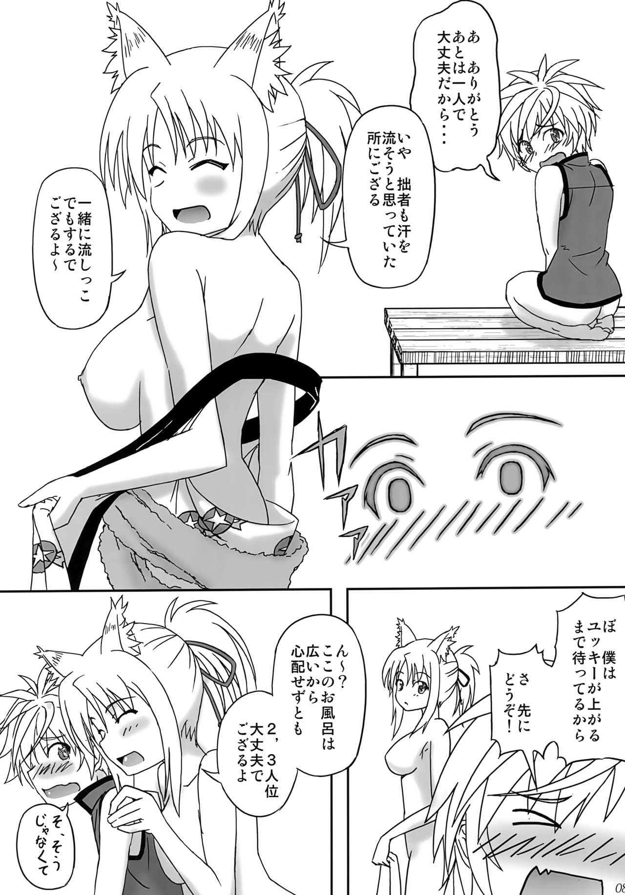 (C85) [Betsuni Suki Janai yo (Unamu)] ONE x SYOTA (DOG DAYS) Bildnummer 7