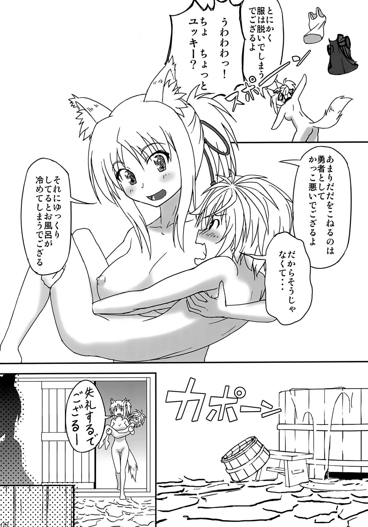 (C85) [Betsuni Suki Janai yo (Unamu)] ONE x SYOTA (DOG DAYS) Bildnummer 8