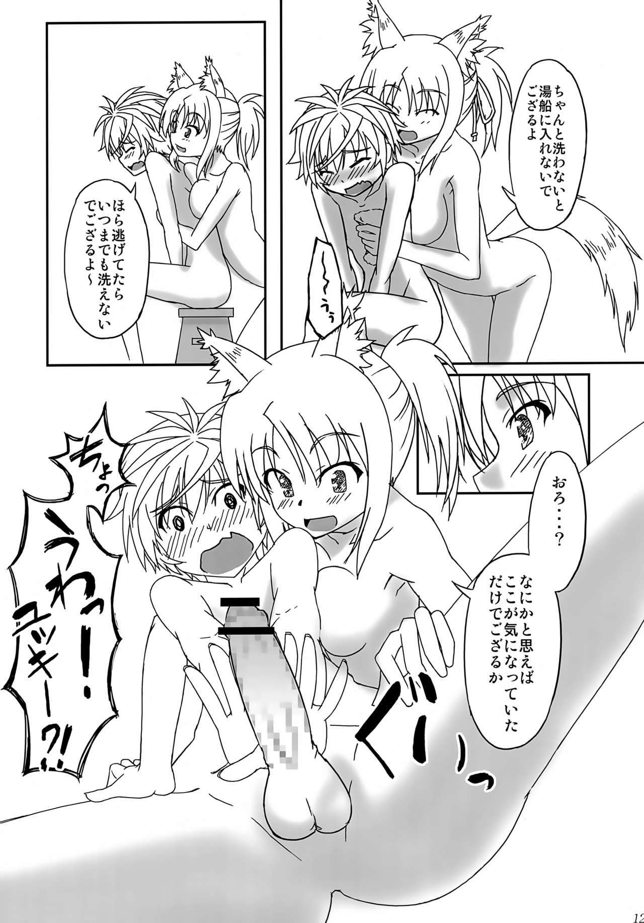 (C85) [Betsuni Suki Janai yo (Unamu)] ONE x SYOTA (DOG DAYS) Bildnummer 11