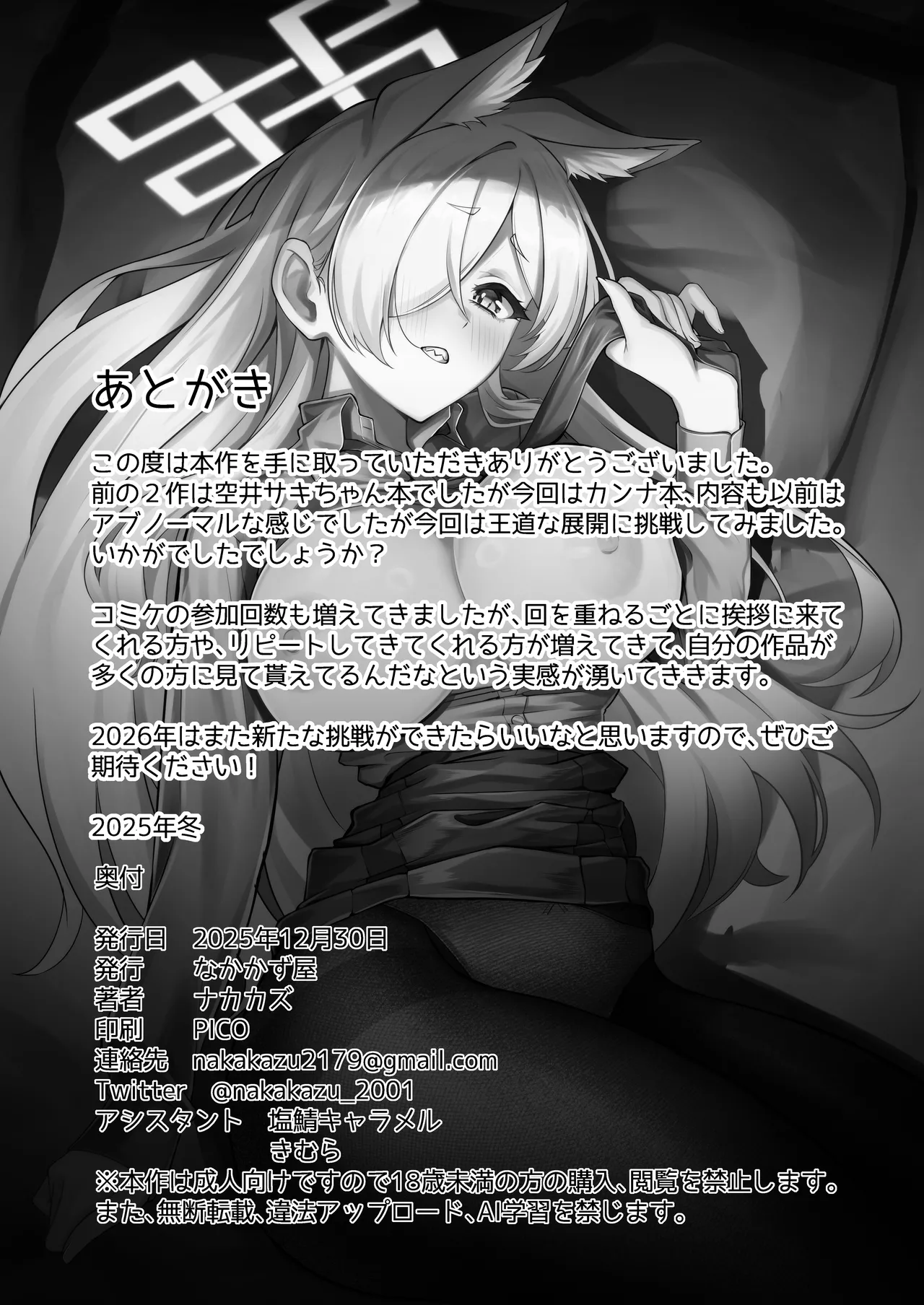 [Nakakazuya (Nakakazu)] Ogata Kanna wa Kaeritakunai |  Ogata Kanna Does Not Want To Go Back (Blue Archive) [Digital] [English] {Doujins.com} 图片编号 25