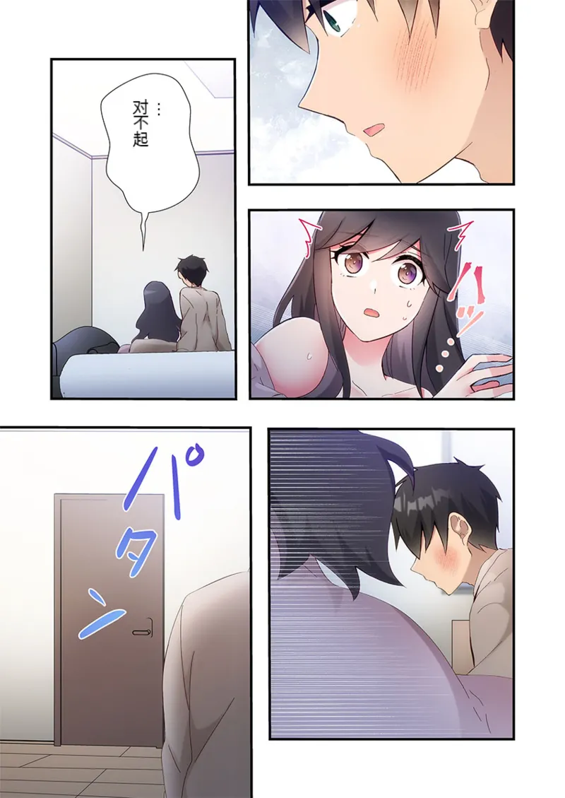 [Suika] Living in a Sex Pad  31-32 图片编号 15