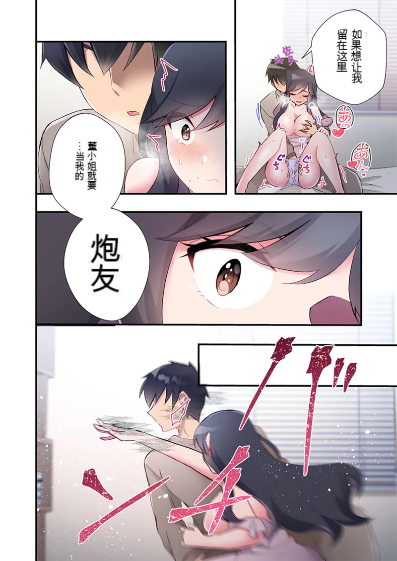 [Suika] Living in a Sex Pad  31-32 图片编号 16