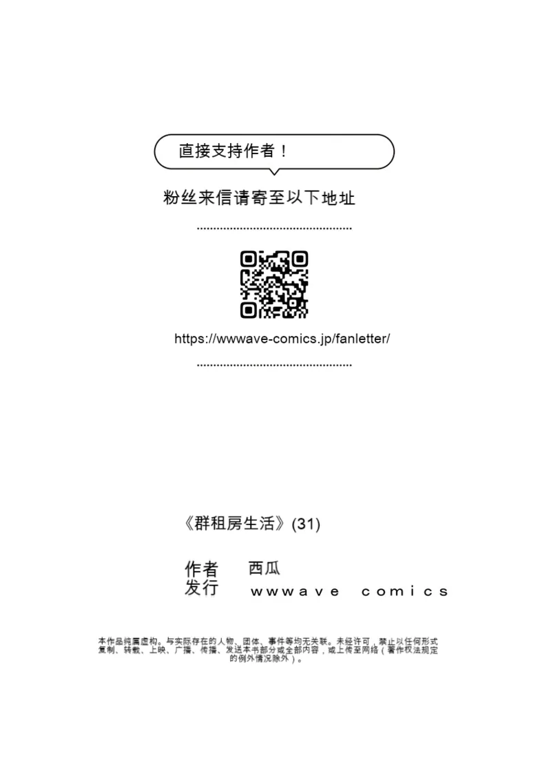 [Suika] Living in a Sex Pad  31-32 图片编号 27