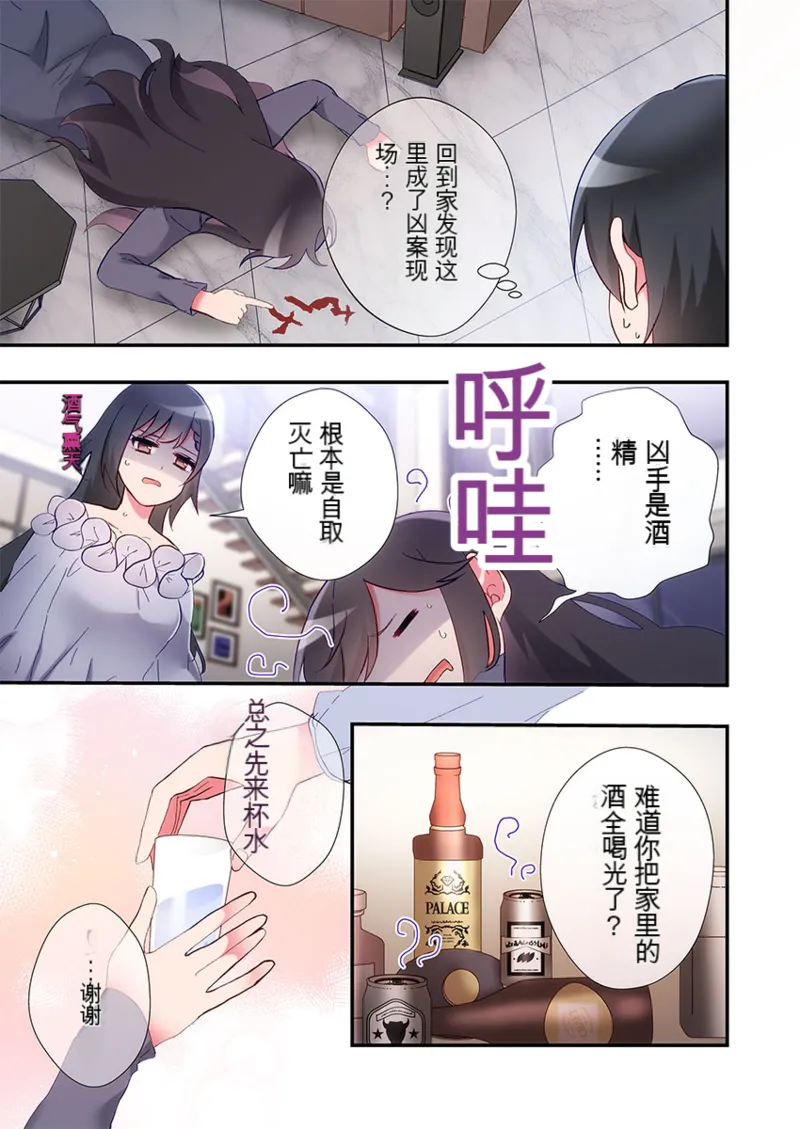 [Suika] Living in a Sex Pad  31-32 图片编号 51