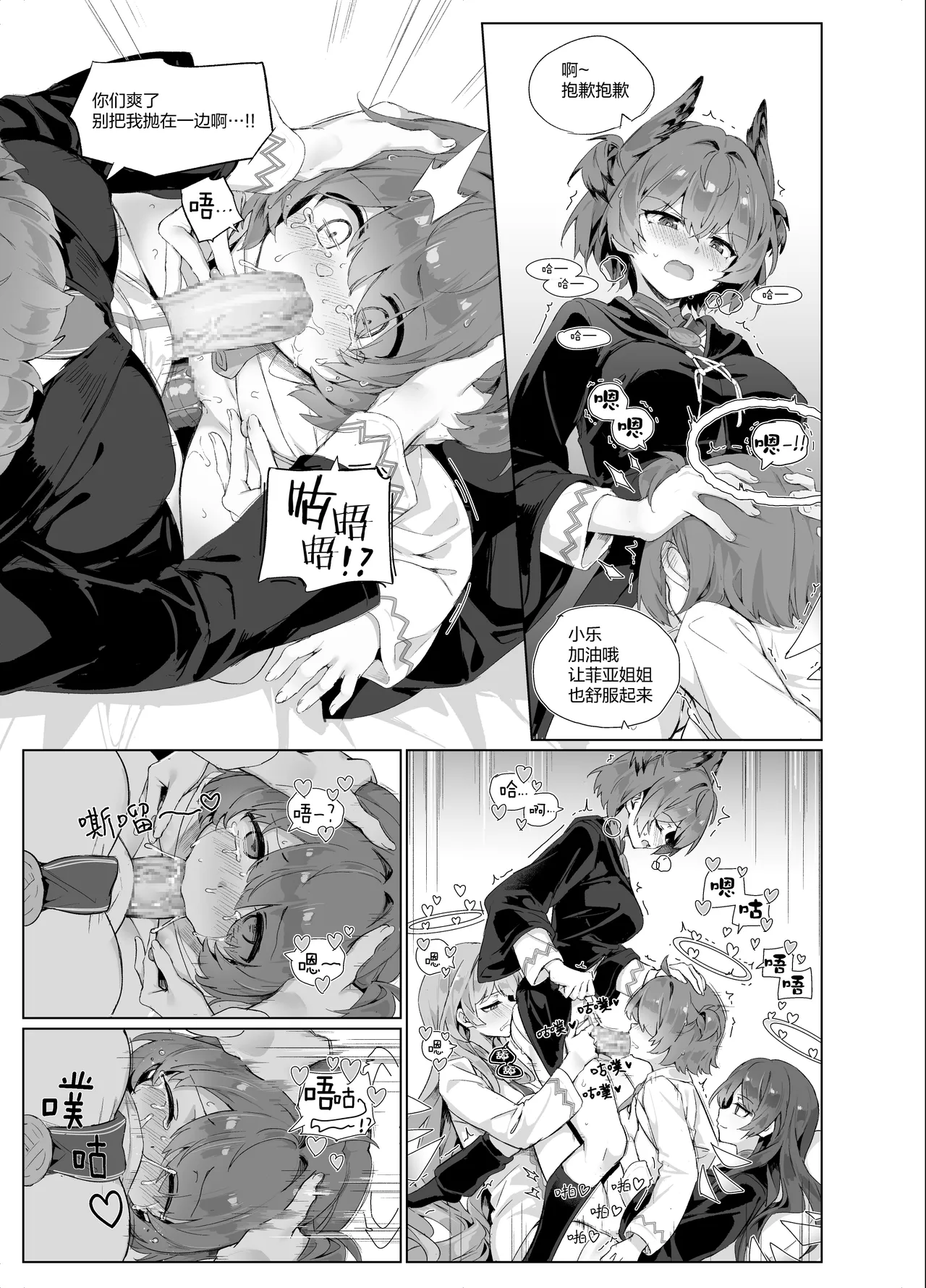 [kataokasan] 迟到的阿能生贺漫画 (Arknights) [Chinese] 图片编号 18