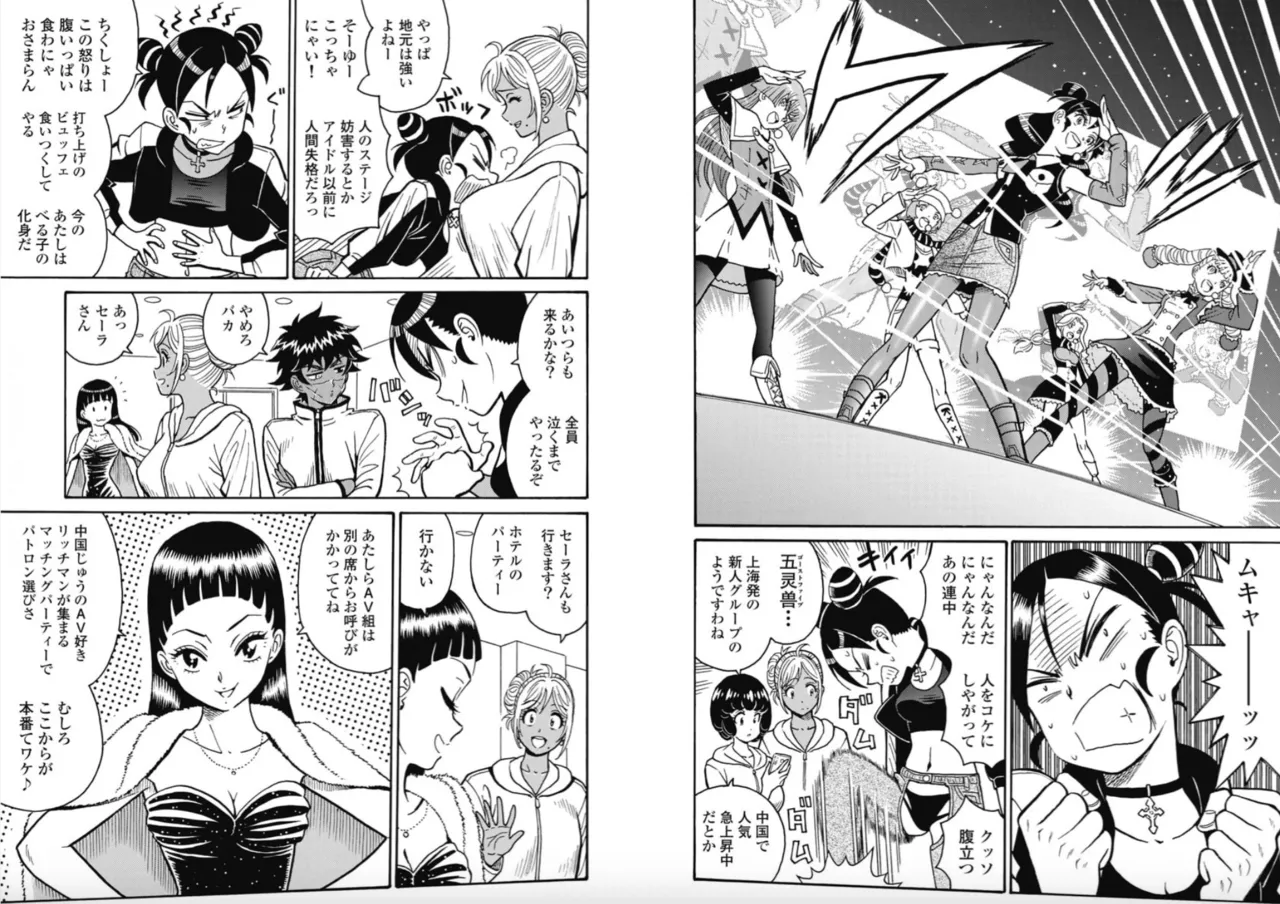 Hagure Idol/Booty Royale Ch.116 图片编号 2