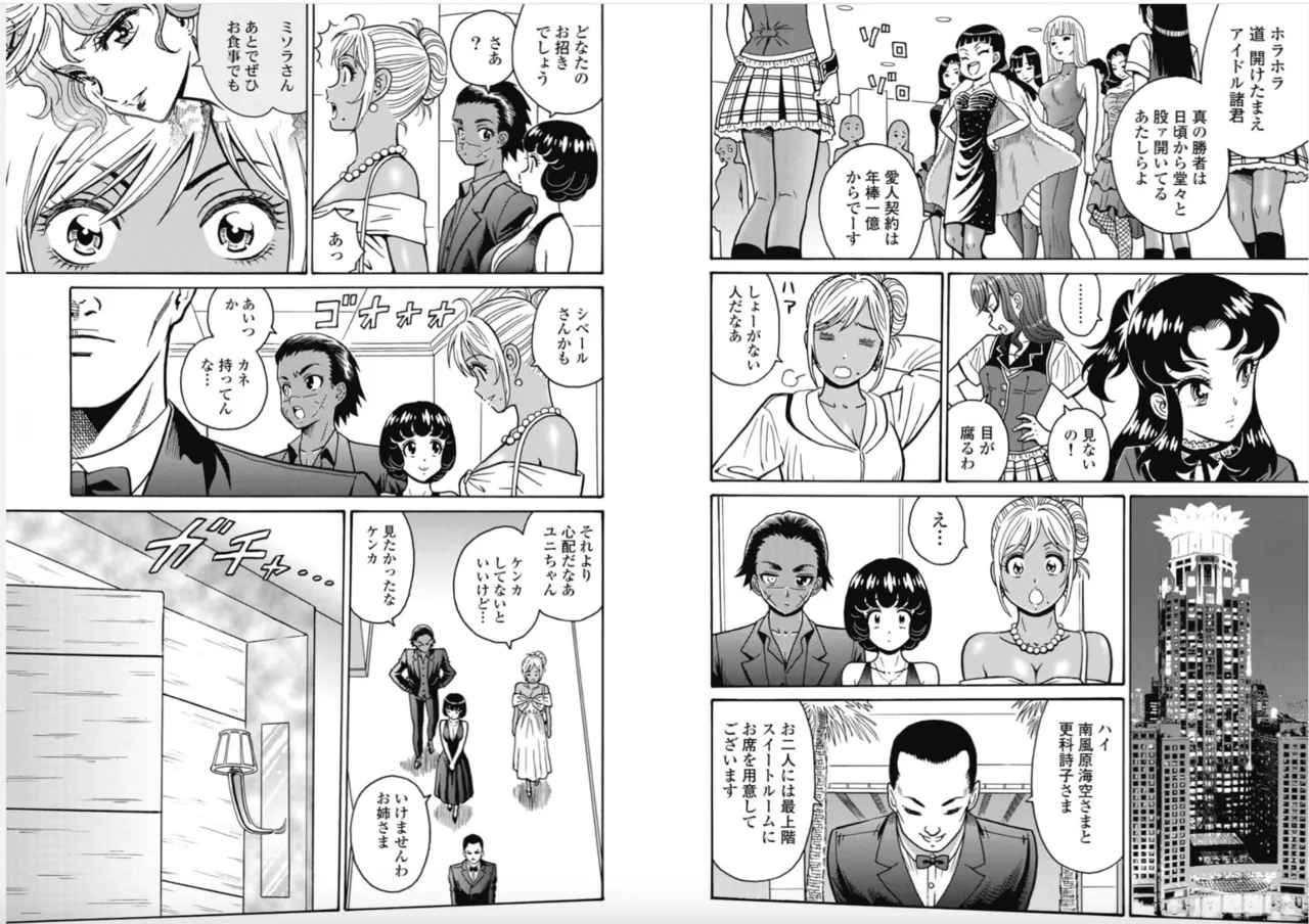 Hagure Idol/Booty Royale Ch.116 图片编号 3