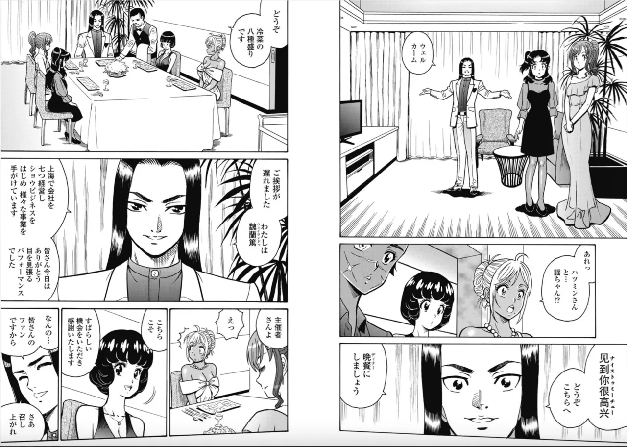 Hagure Idol/Booty Royale Ch.116 图片编号 4