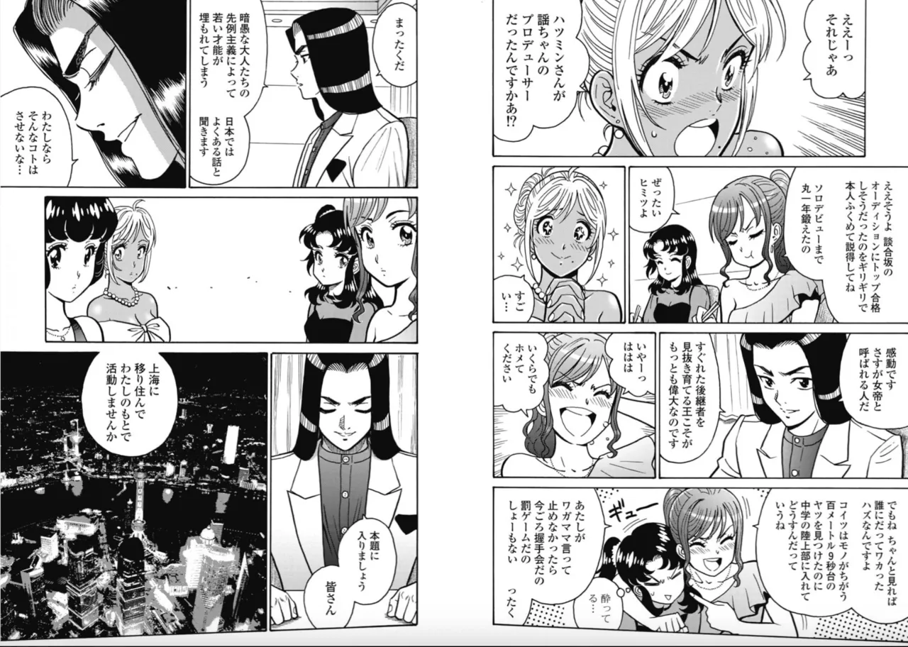 Hagure Idol/Booty Royale Ch.116 图片编号 5