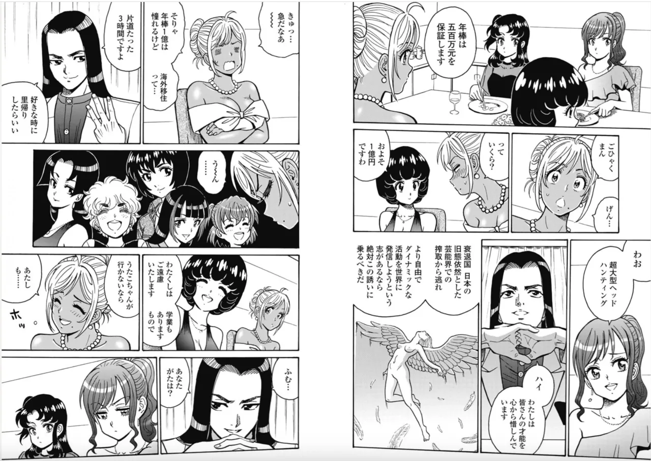 Hagure Idol/Booty Royale Ch.116 图片编号 6