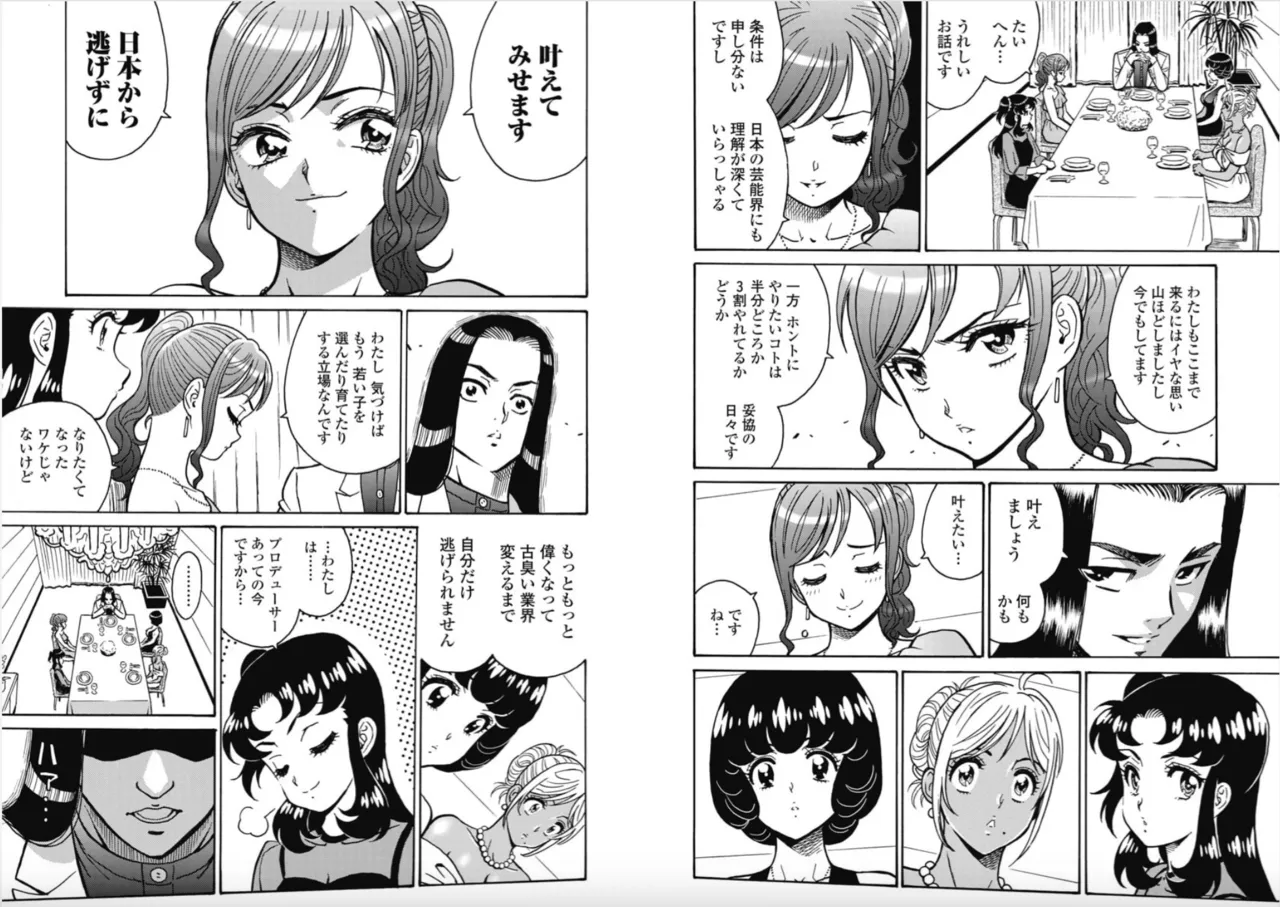 Hagure Idol/Booty Royale Ch.116 图片编号 7