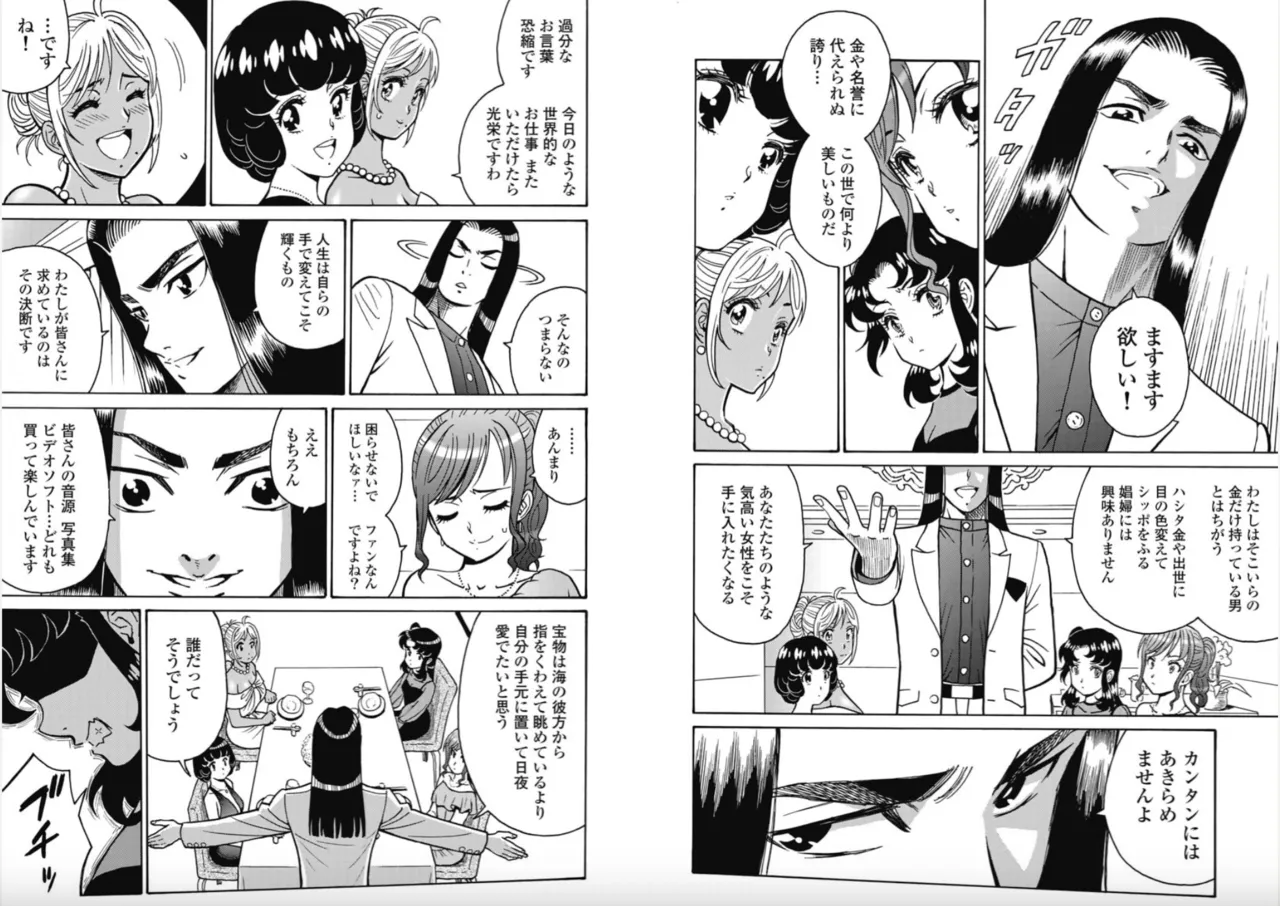 Hagure Idol/Booty Royale Ch.116 图片编号 8