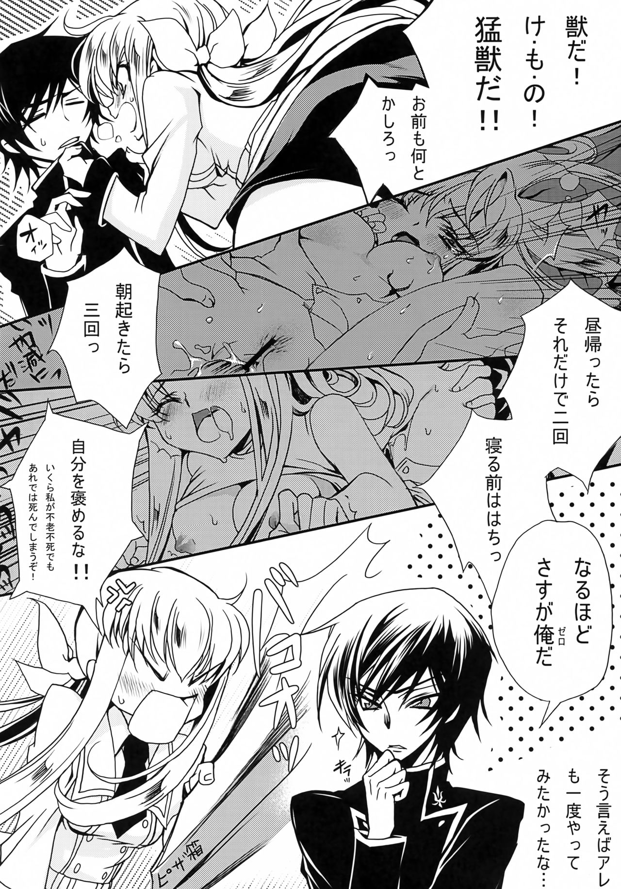 [CREAYUS (Rangetsu)] Yellow Noise Round 2 (Code Geass: Lelouch of the Rebellion) 图片编号 7